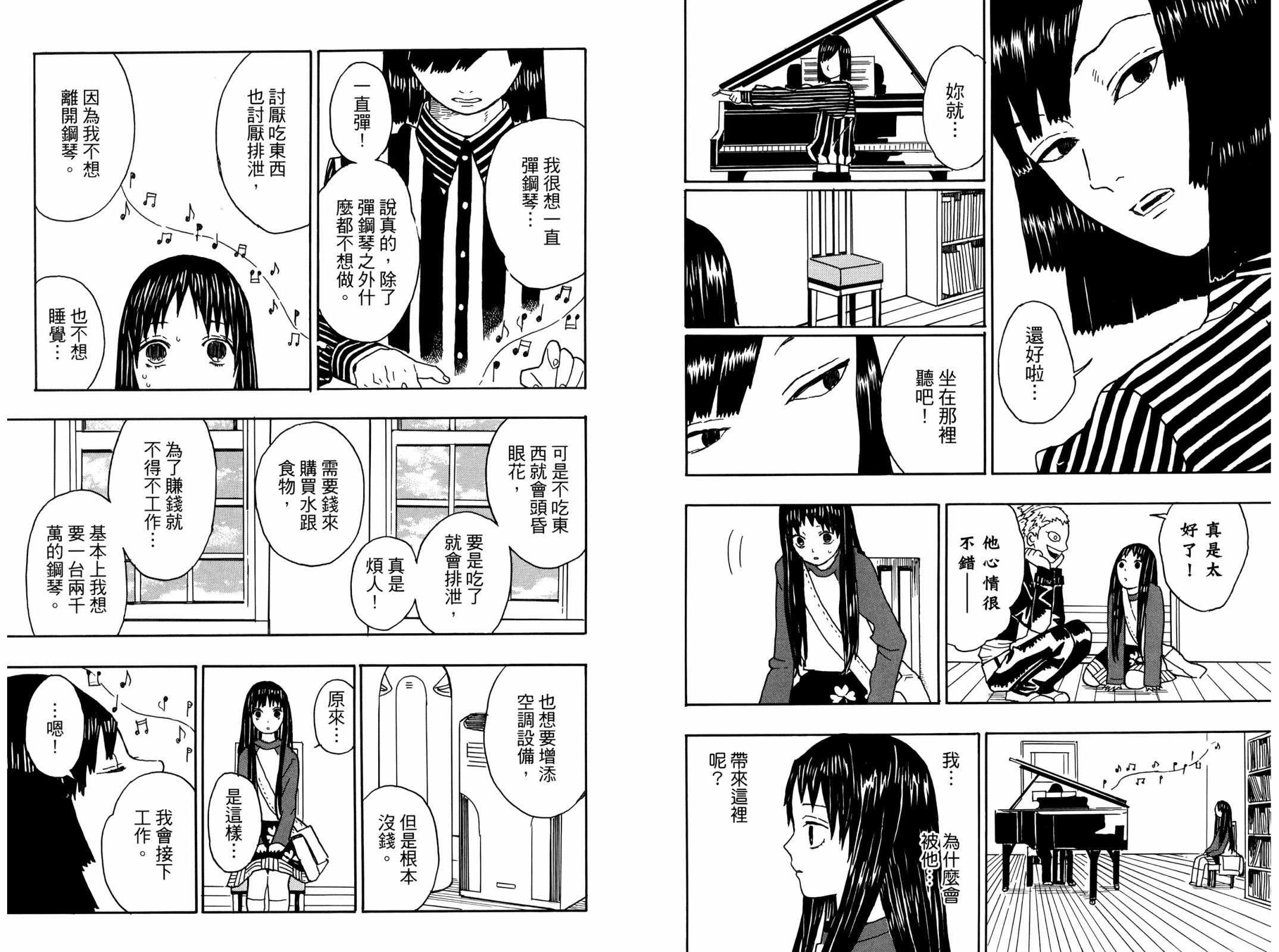 吾峠呼世晴短篇集漫画,第1话4图