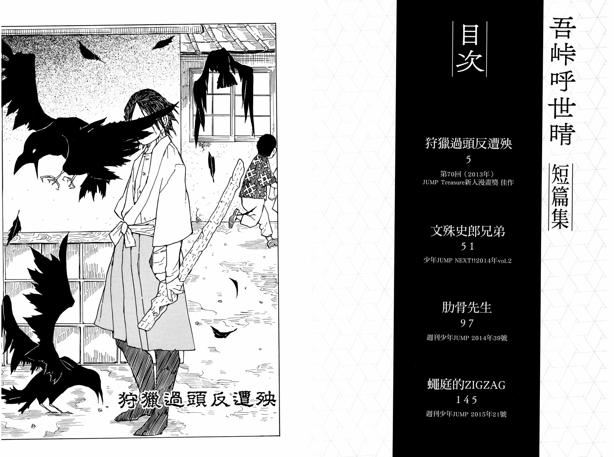 吾峠呼世晴短篇集漫画,第1话4图