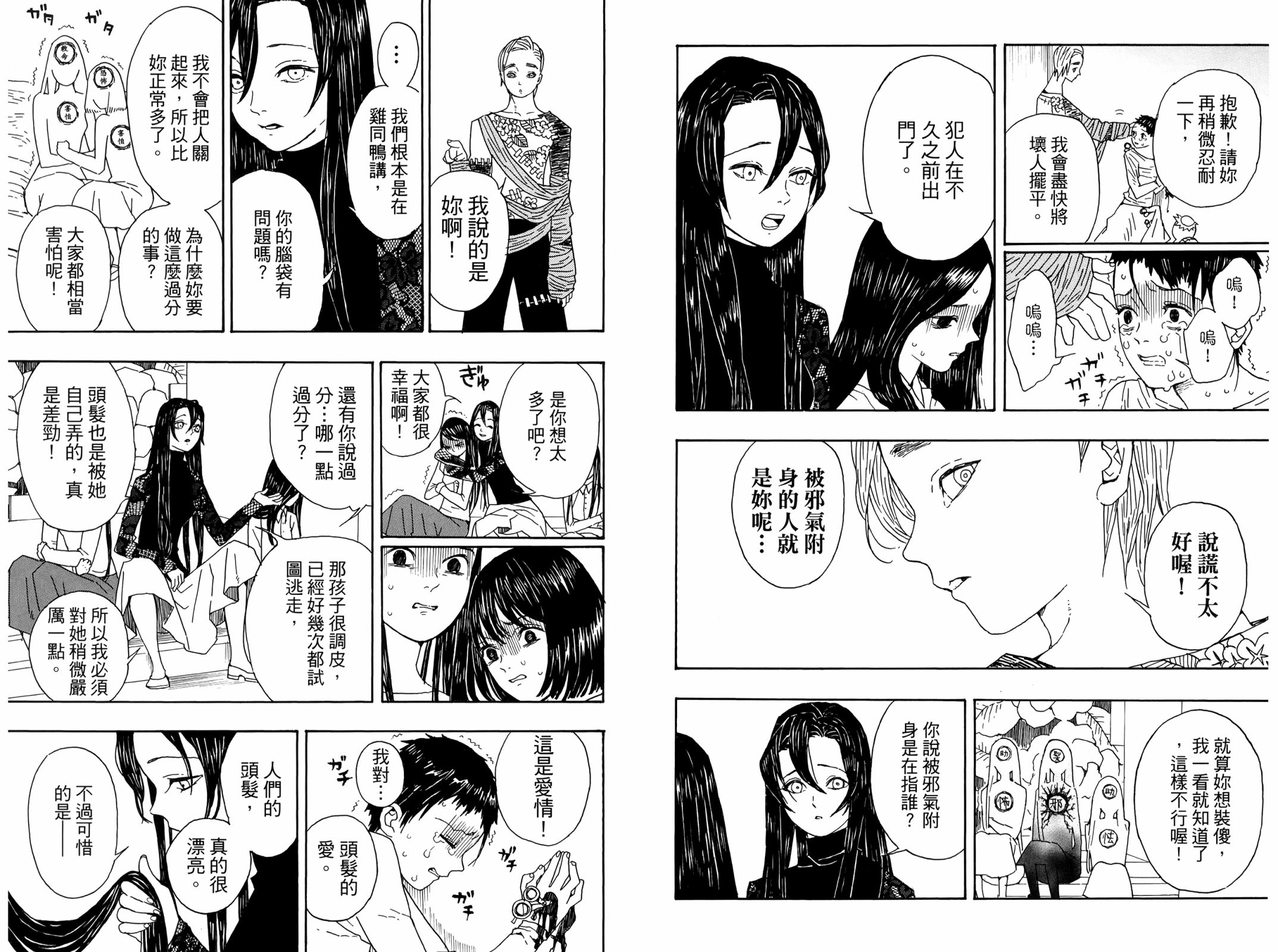 吾峠呼世晴短篇集漫画,第1话3图