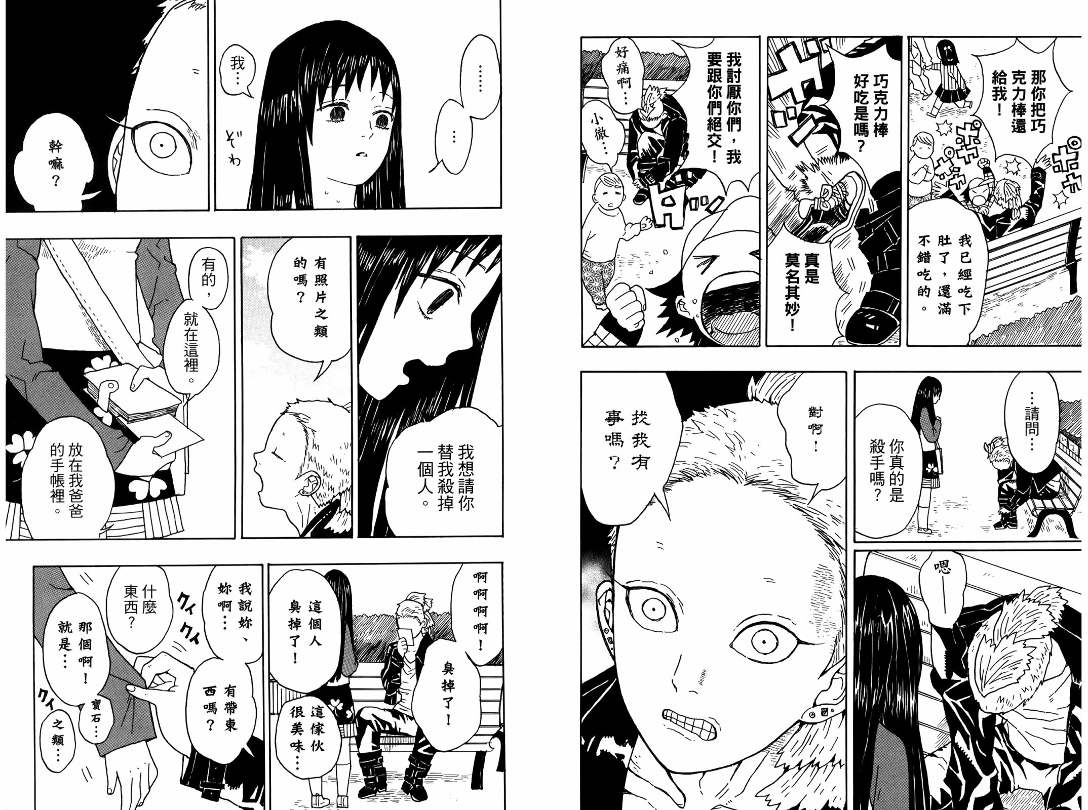 吾峠呼世晴短篇集漫画,第1话5图