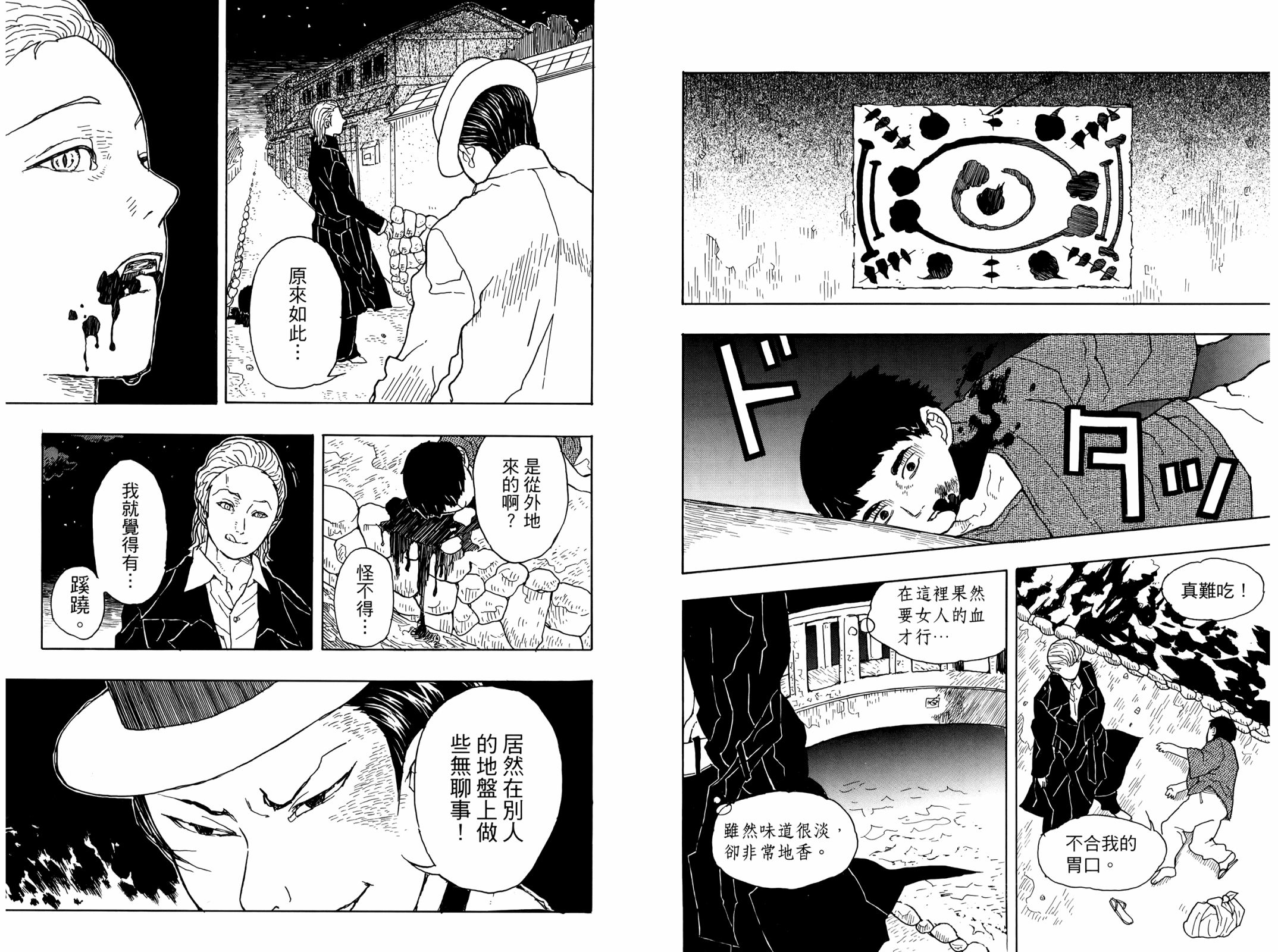 吾峠呼世晴短篇集漫画,第1话4图