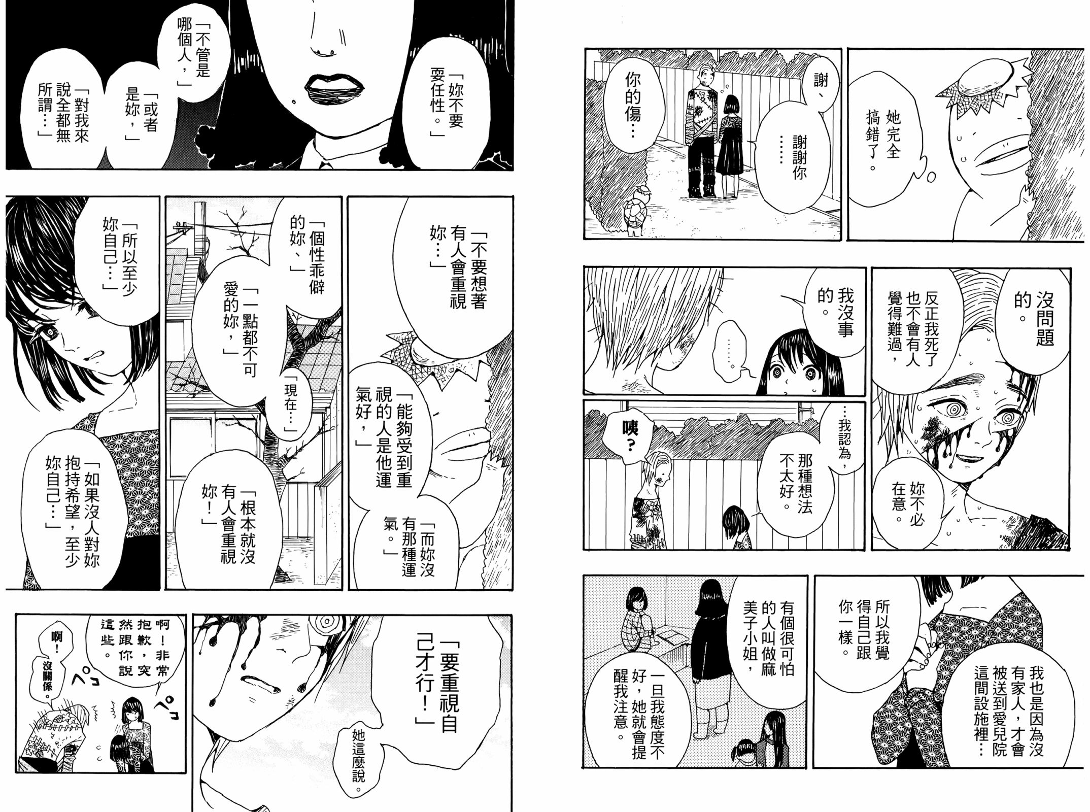 吾峠呼世晴短篇集漫画,第1话1图