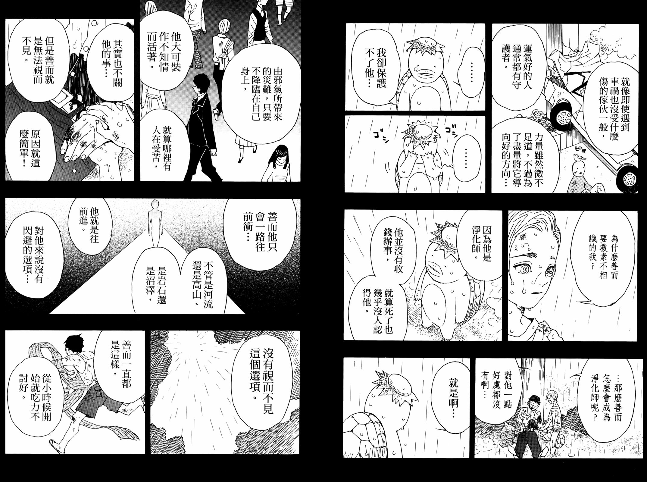 吾峠呼世晴短篇集漫画,第1话5图