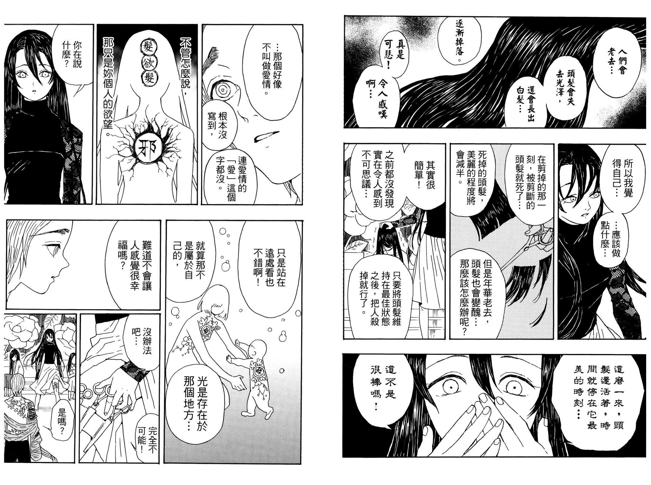 吾峠呼世晴短篇集漫画,第1话4图