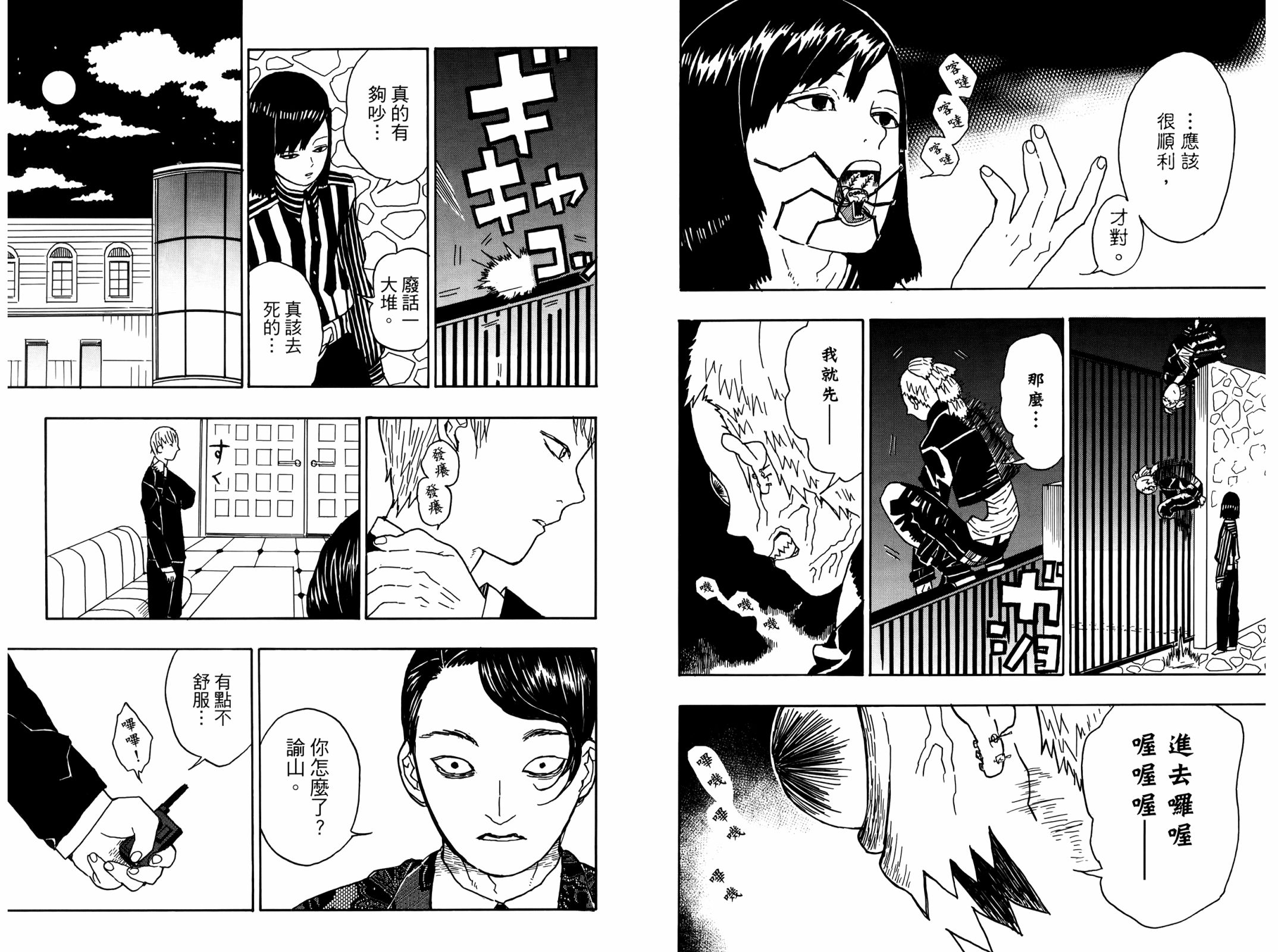 吾峠呼世晴短篇集漫画,第1话2图