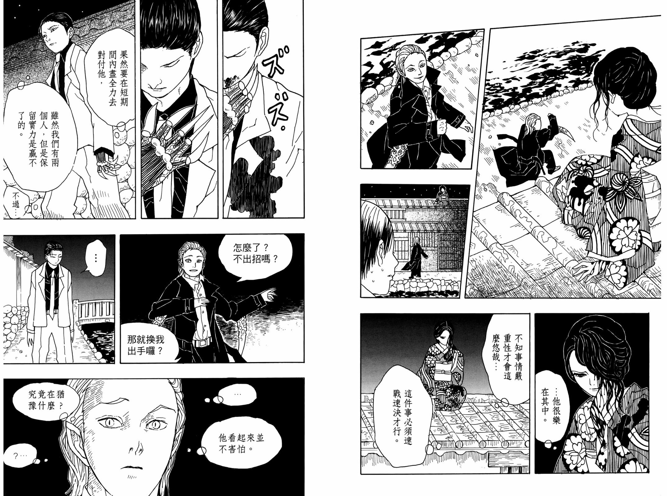 吾峠呼世晴短篇集漫画,第1话4图