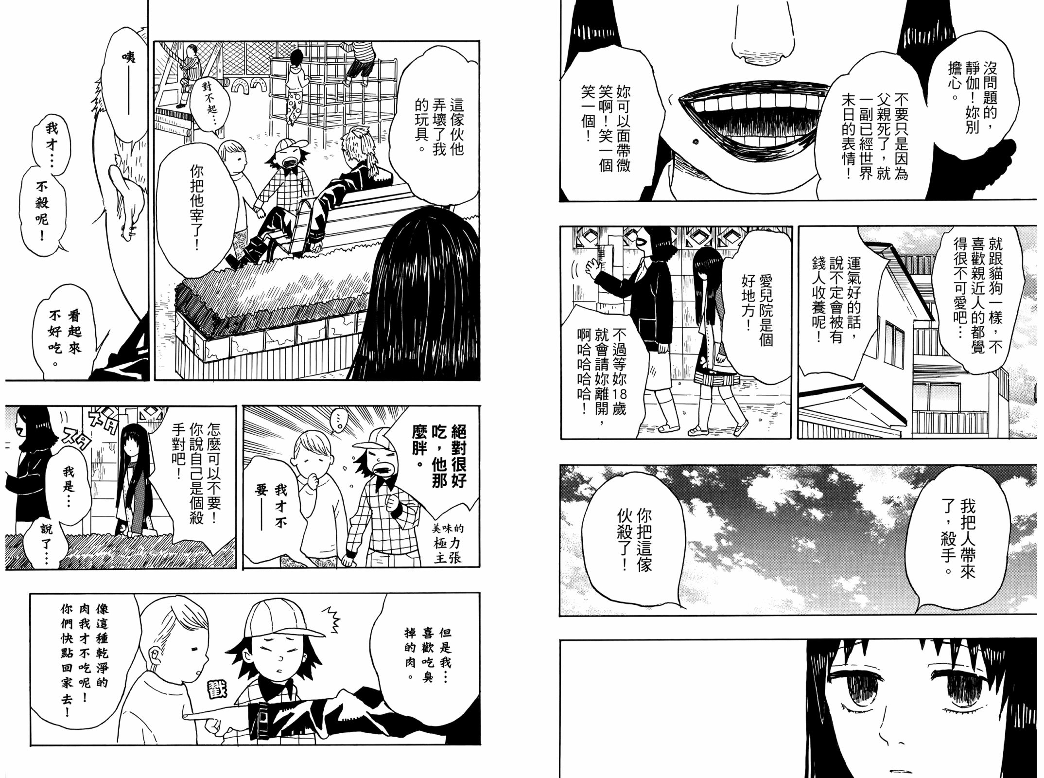 吾峠呼世晴短篇集漫画,第1话4图