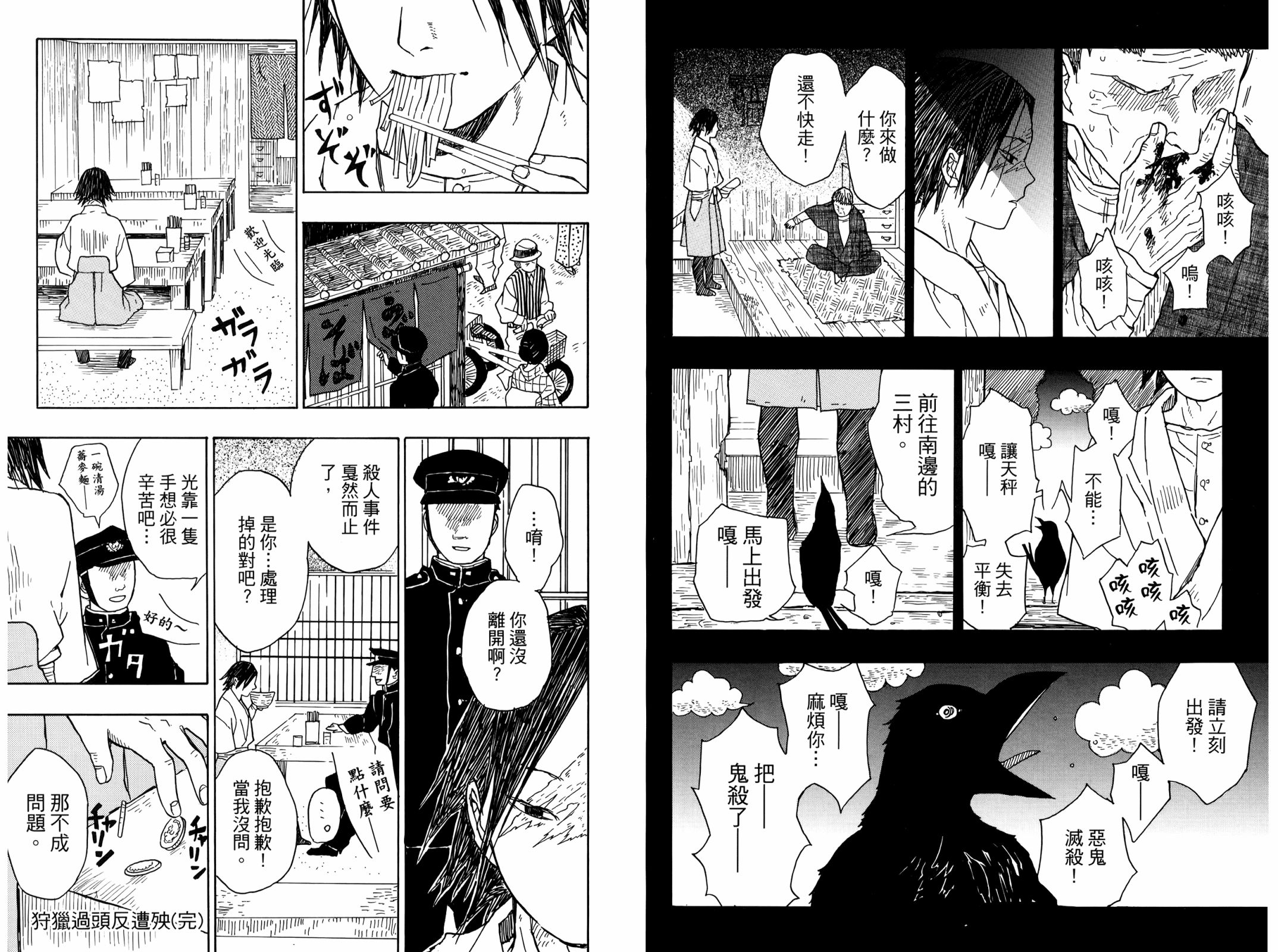 吾峠呼世晴短篇集漫画,第1话1图