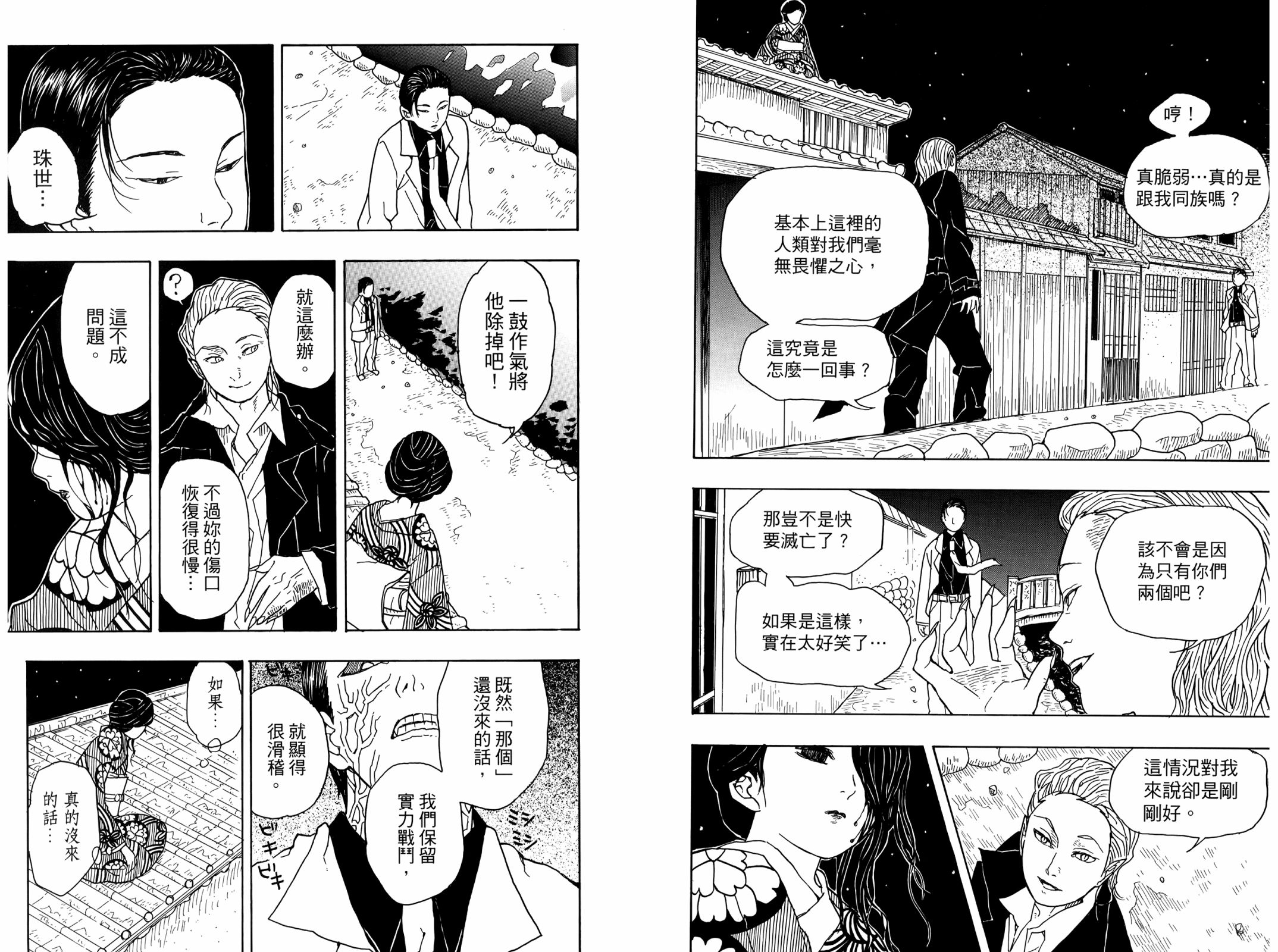 吾峠呼世晴短篇集漫画,第1话5图