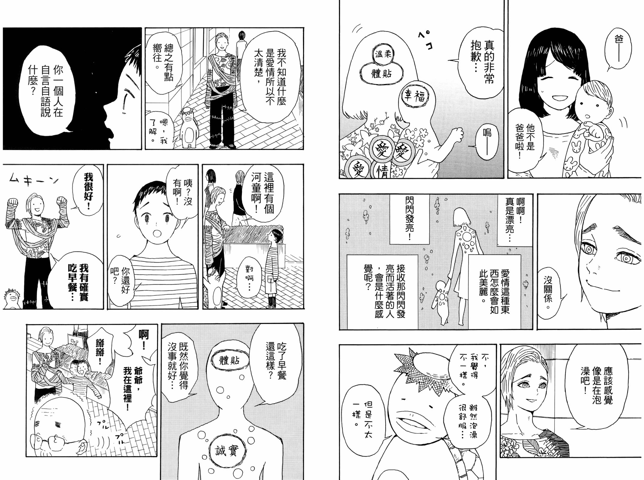 吾峠呼世晴短篇集漫画,第1话4图