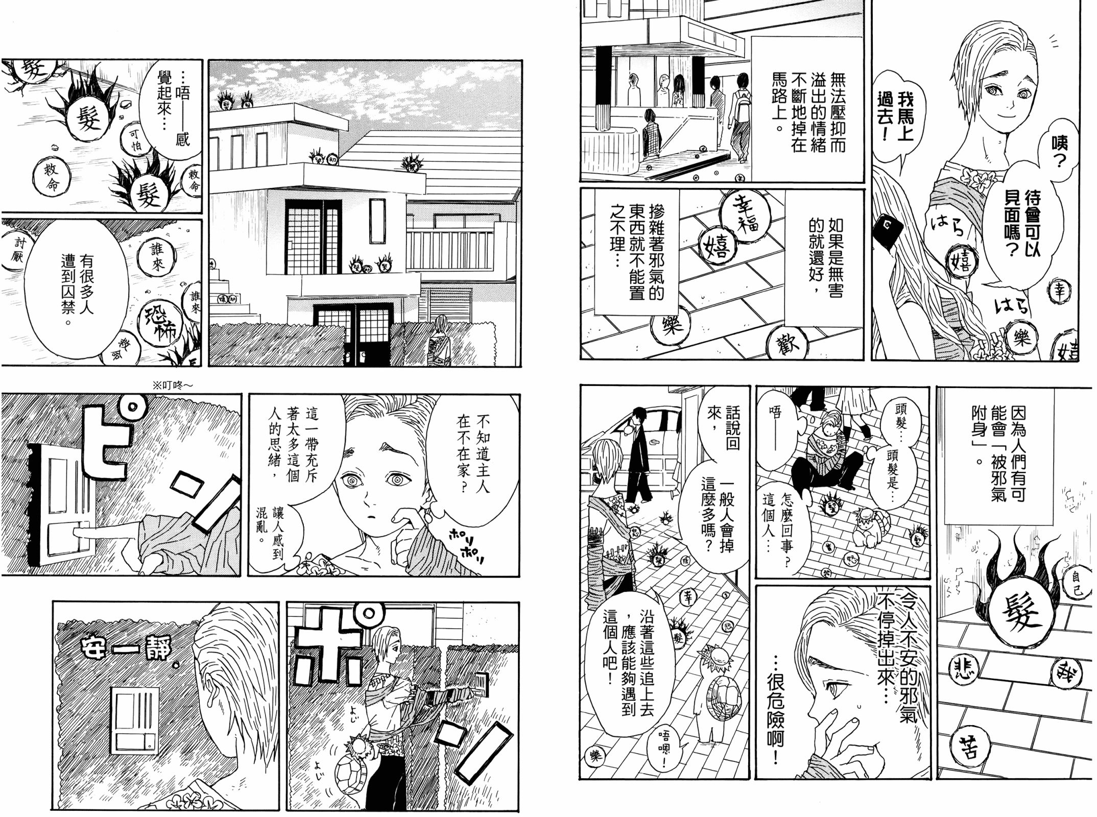 吾峠呼世晴短篇集漫画,第1话5图