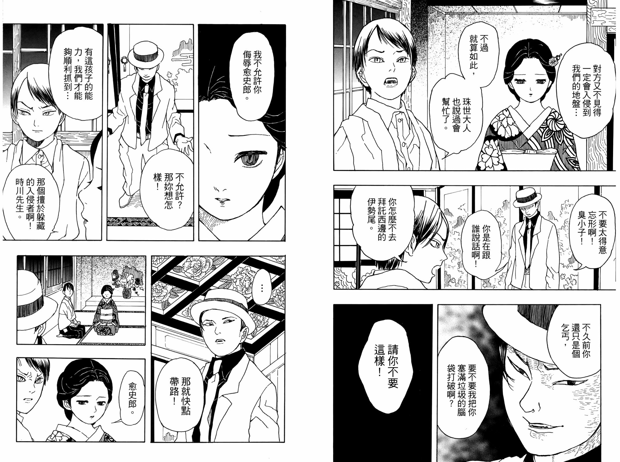 吾峠呼世晴短篇集漫画,第1话3图