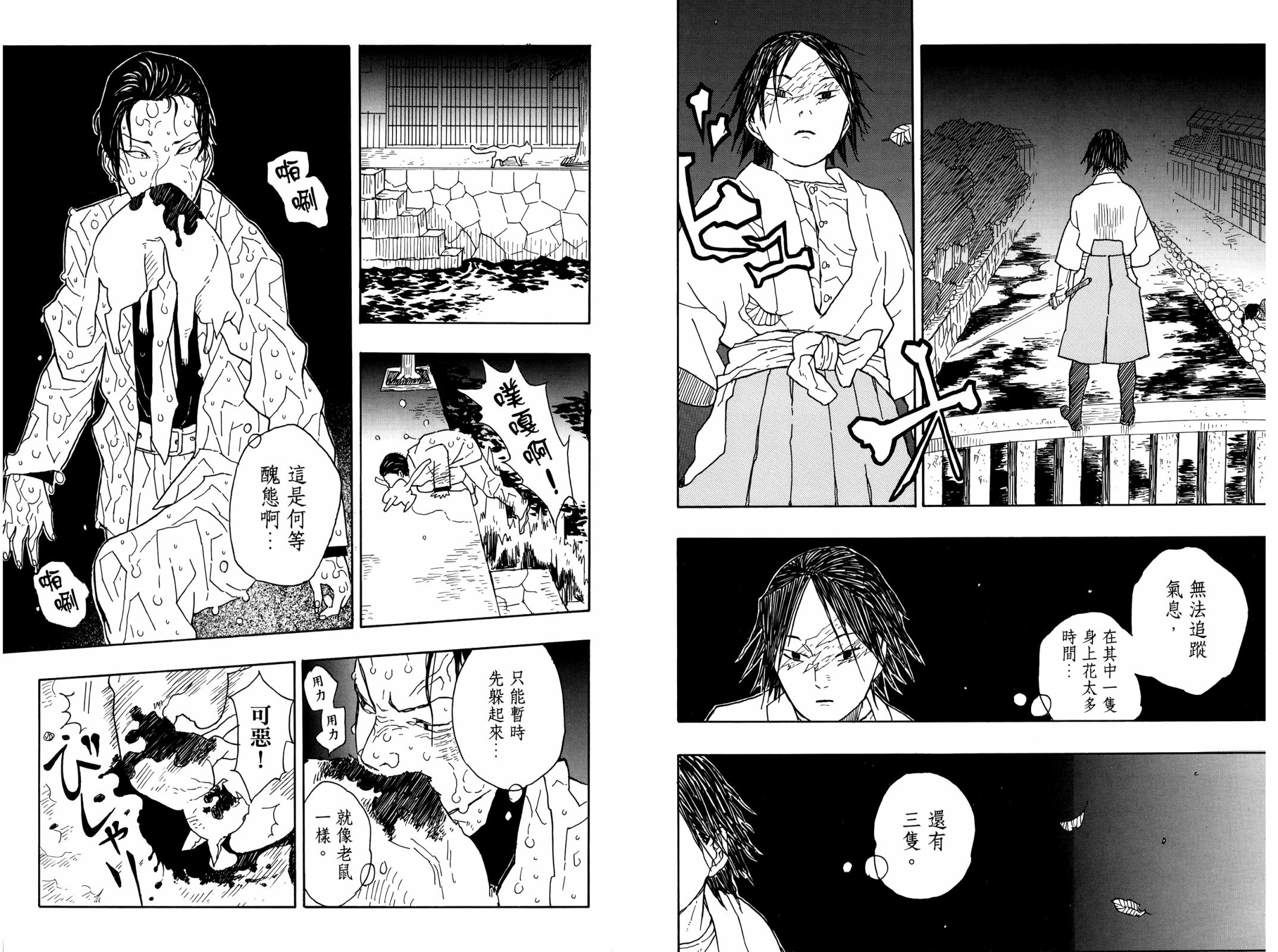 吾峠呼世晴短篇集漫画,第1话5图