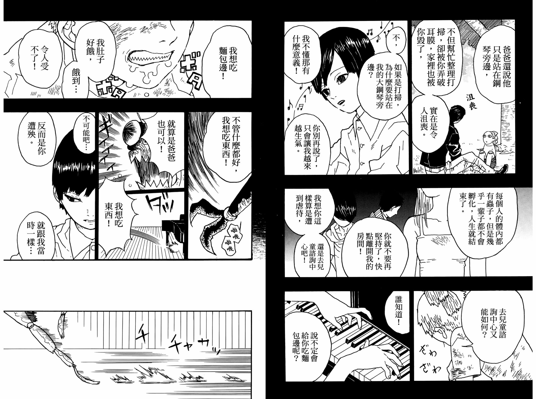 吾峠呼世晴短篇集漫画,第1话5图