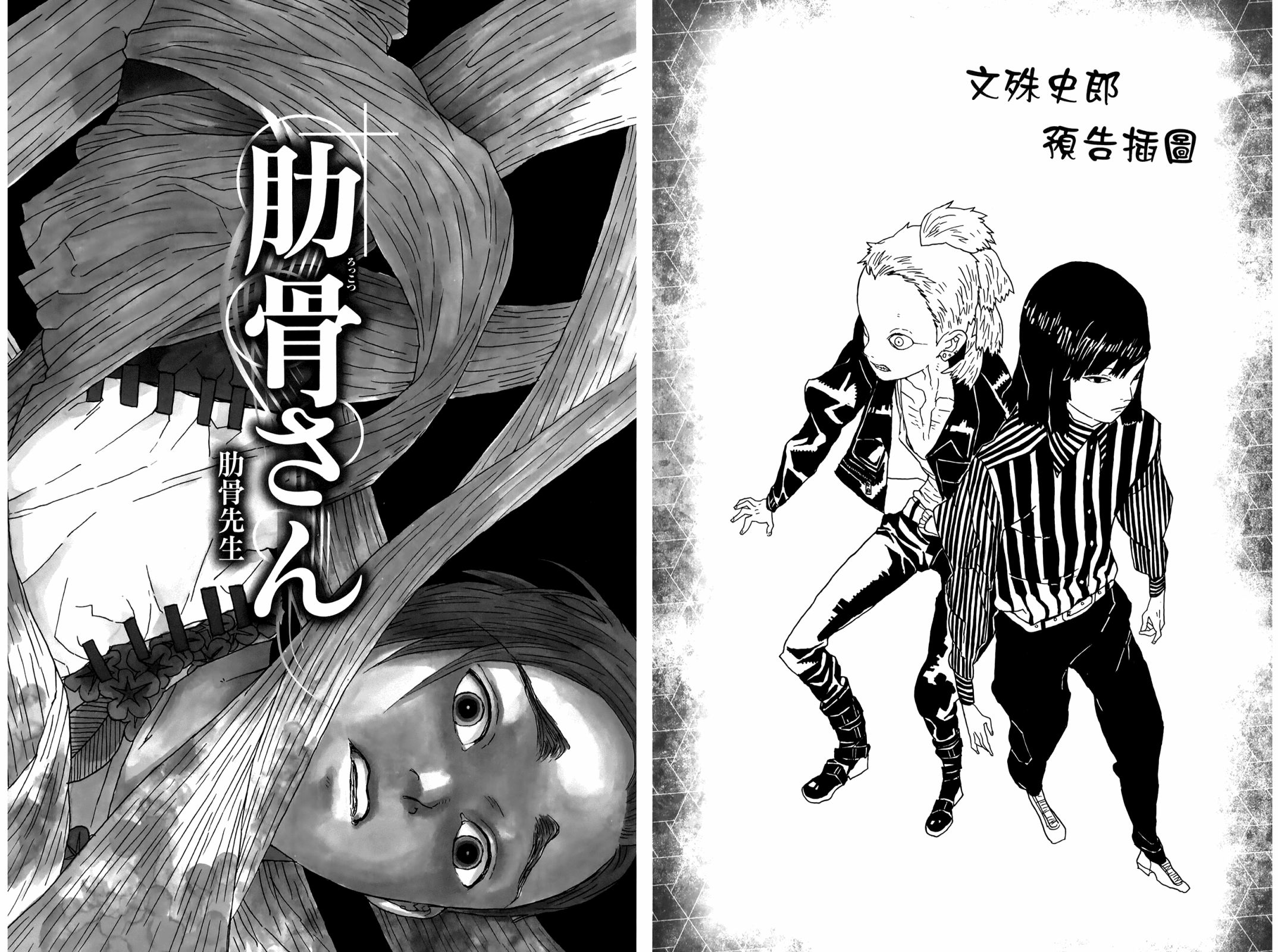 吾峠呼世晴短篇集漫画,第1话5图