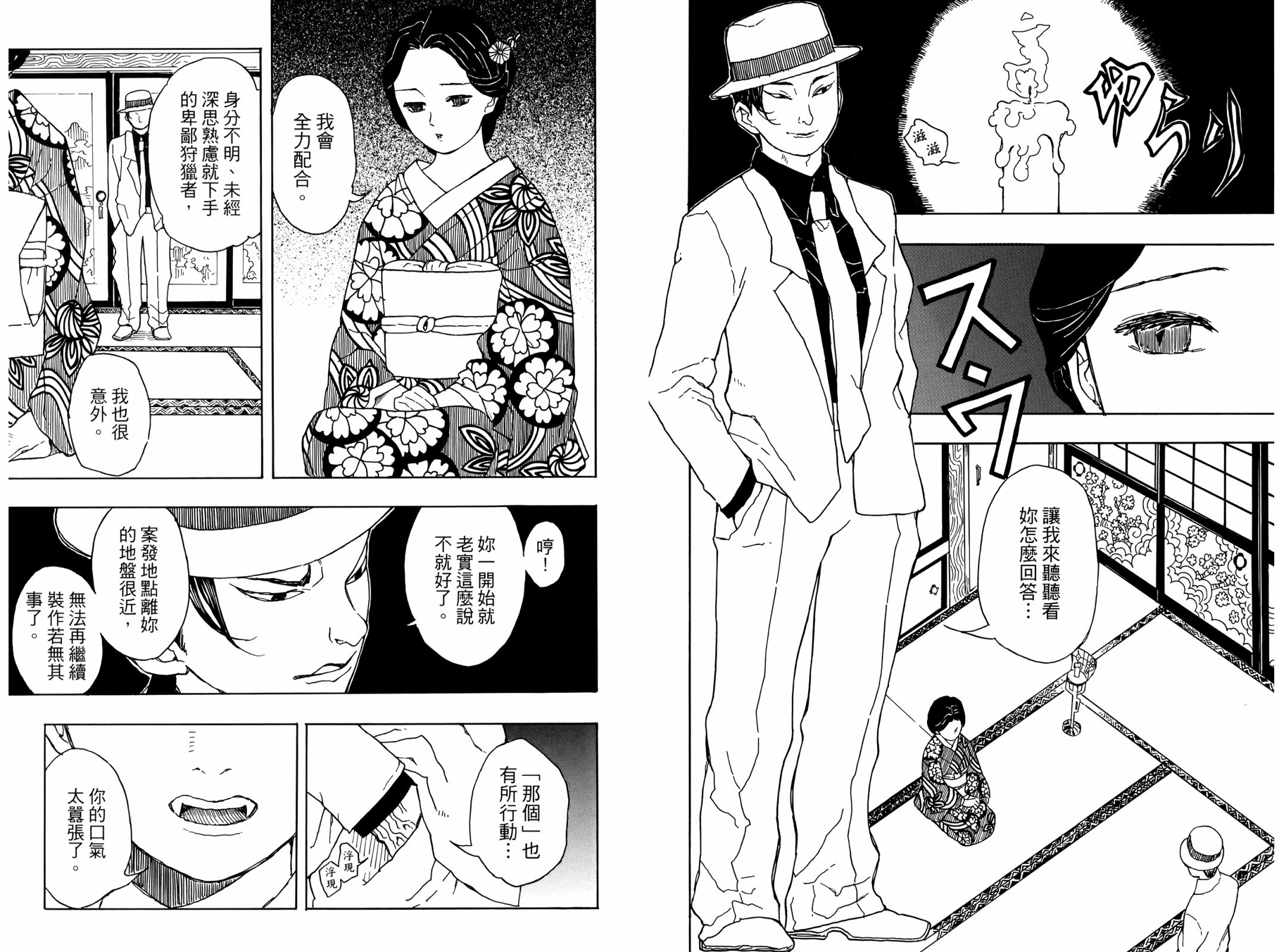 吾峠呼世晴短篇集漫画,第1话2图