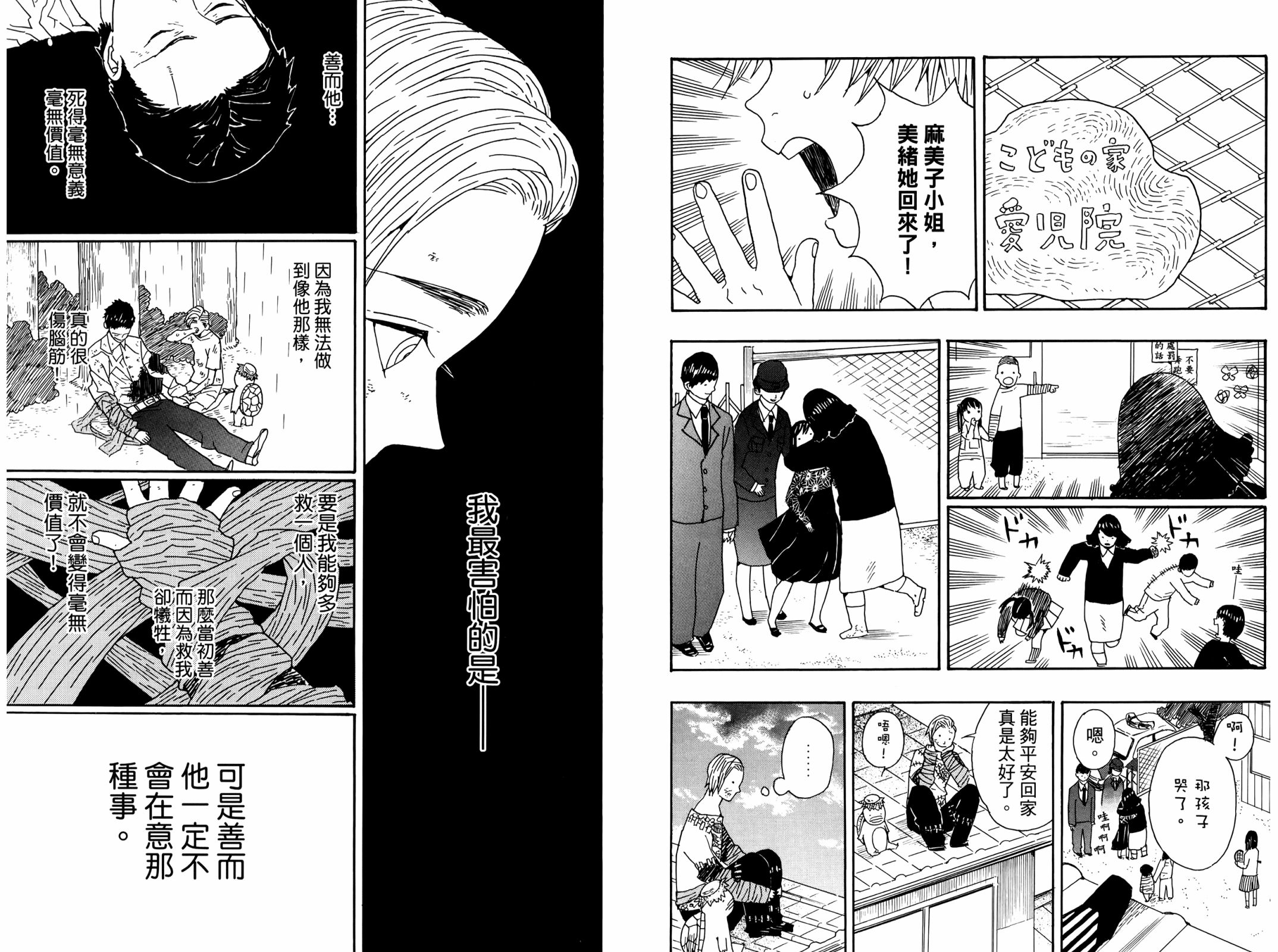 吾峠呼世晴短篇集漫画,第1话2图