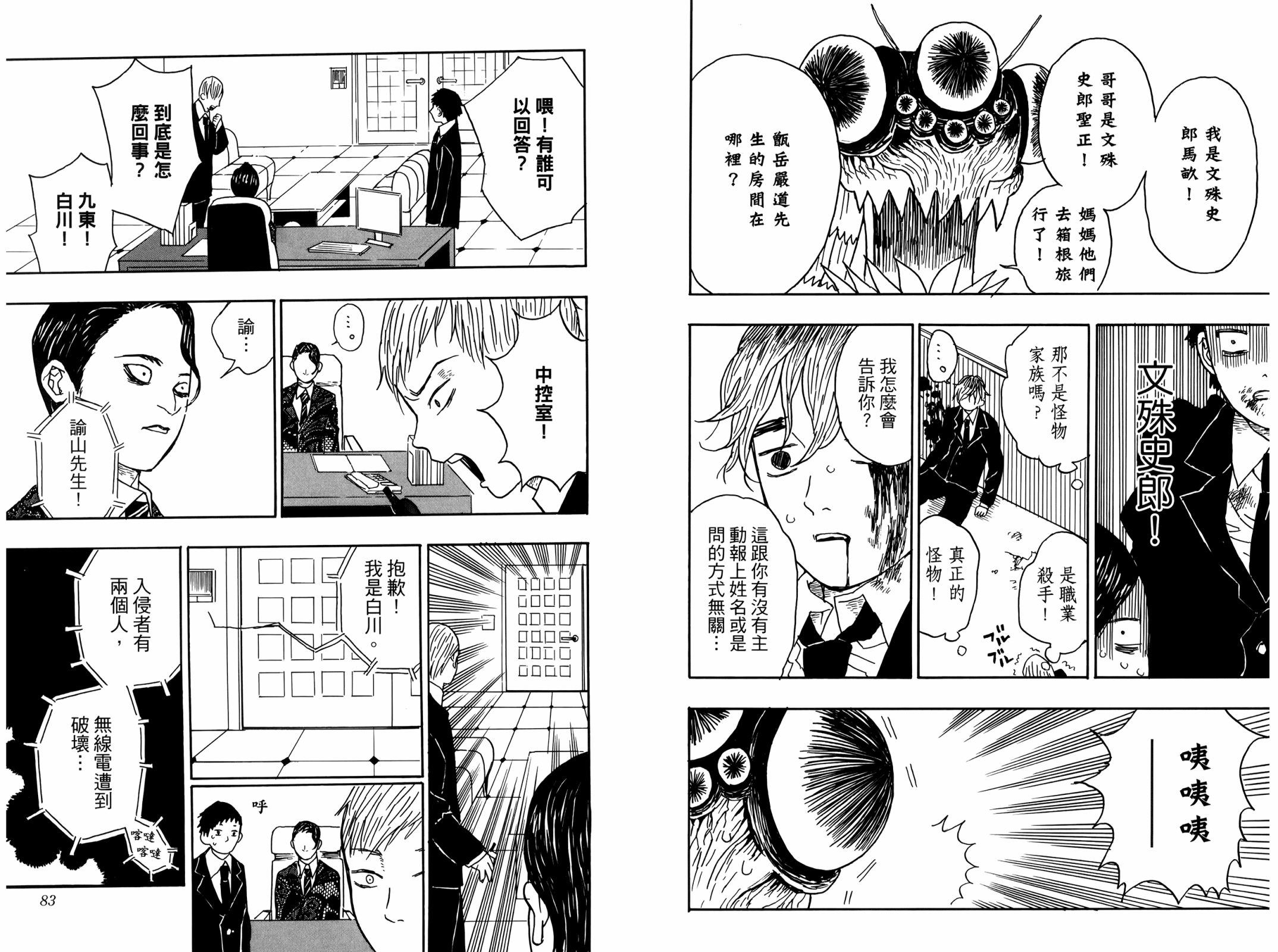 吾峠呼世晴短篇集漫画,第1话3图