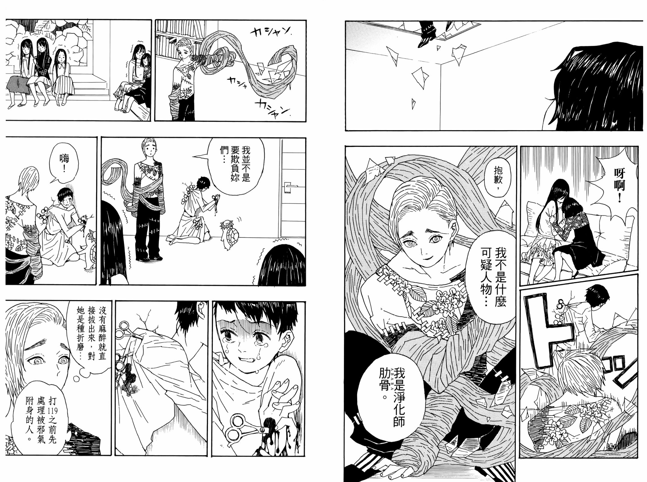 吾峠呼世晴短篇集漫画,第1话2图