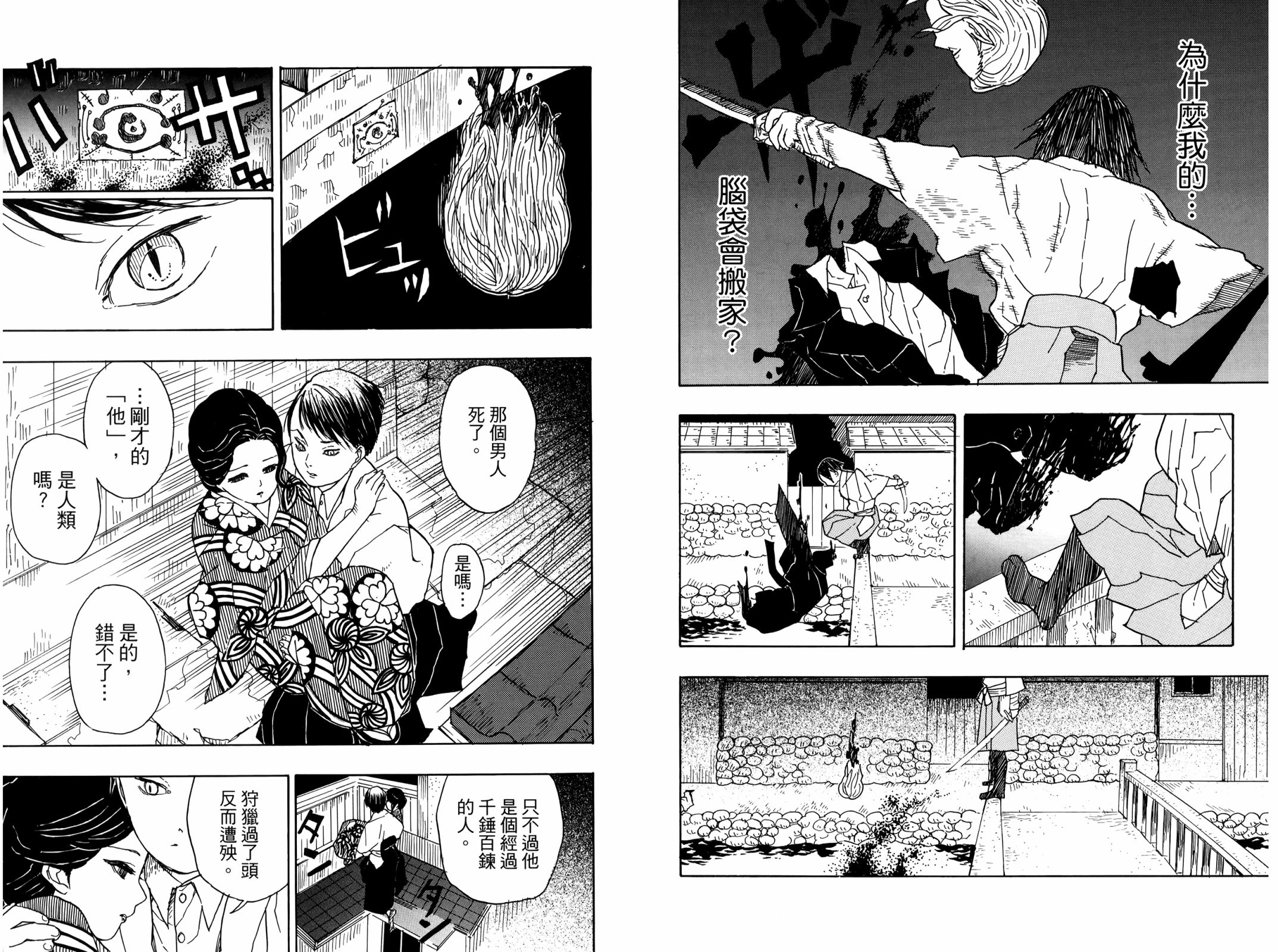 吾峠呼世晴短篇集漫画,第1话4图