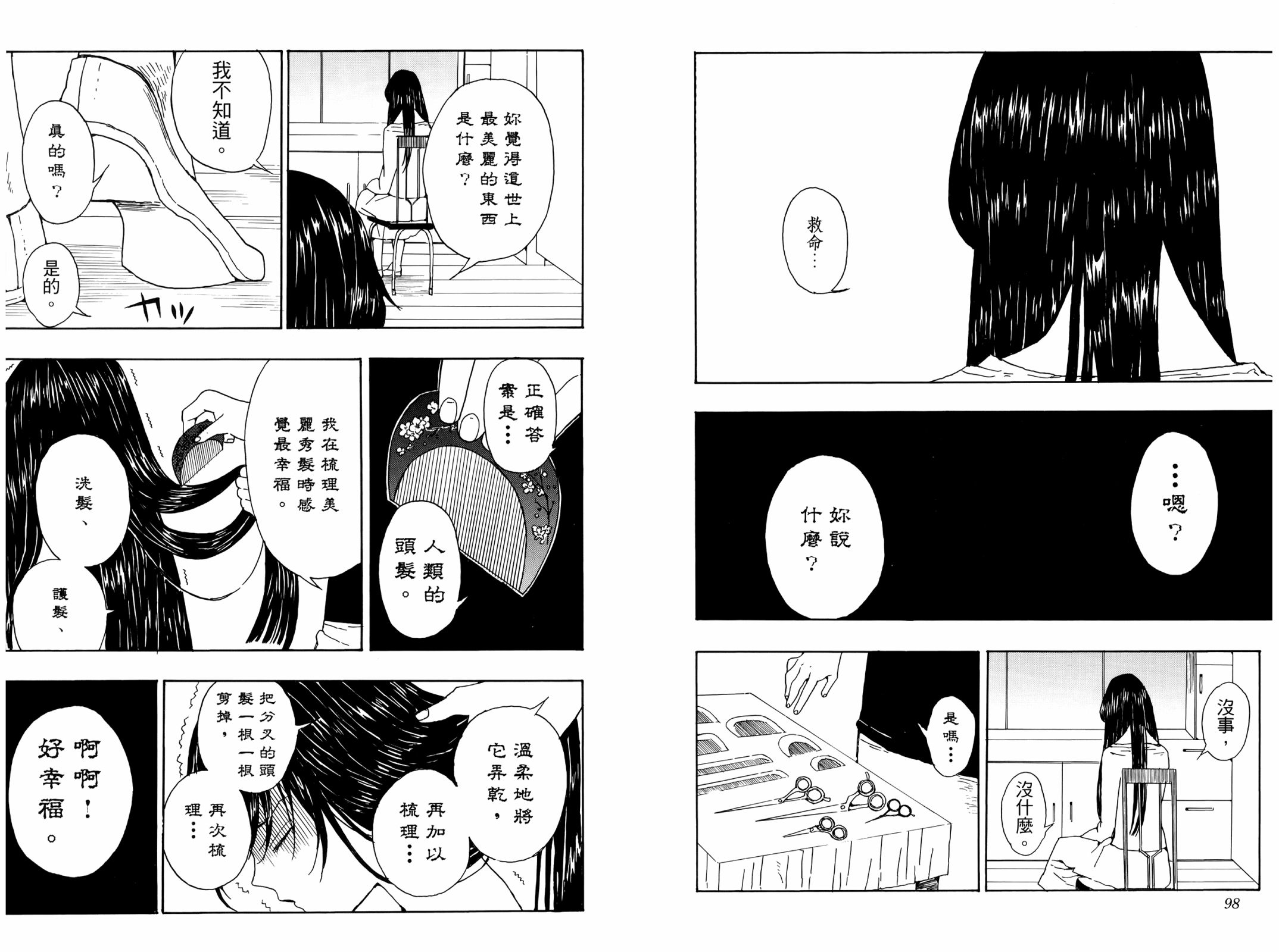 吾峠呼世晴短篇集漫画,第1话1图