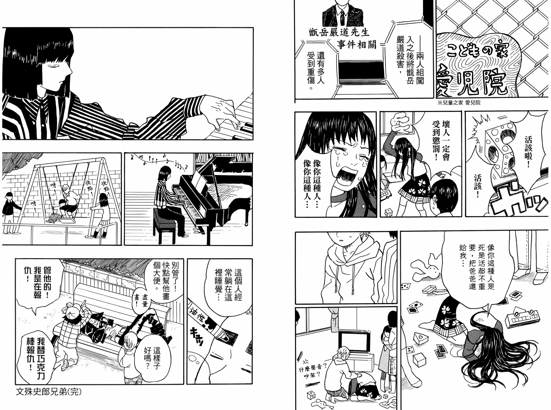 吾峠呼世晴短篇集漫画,第1话4图