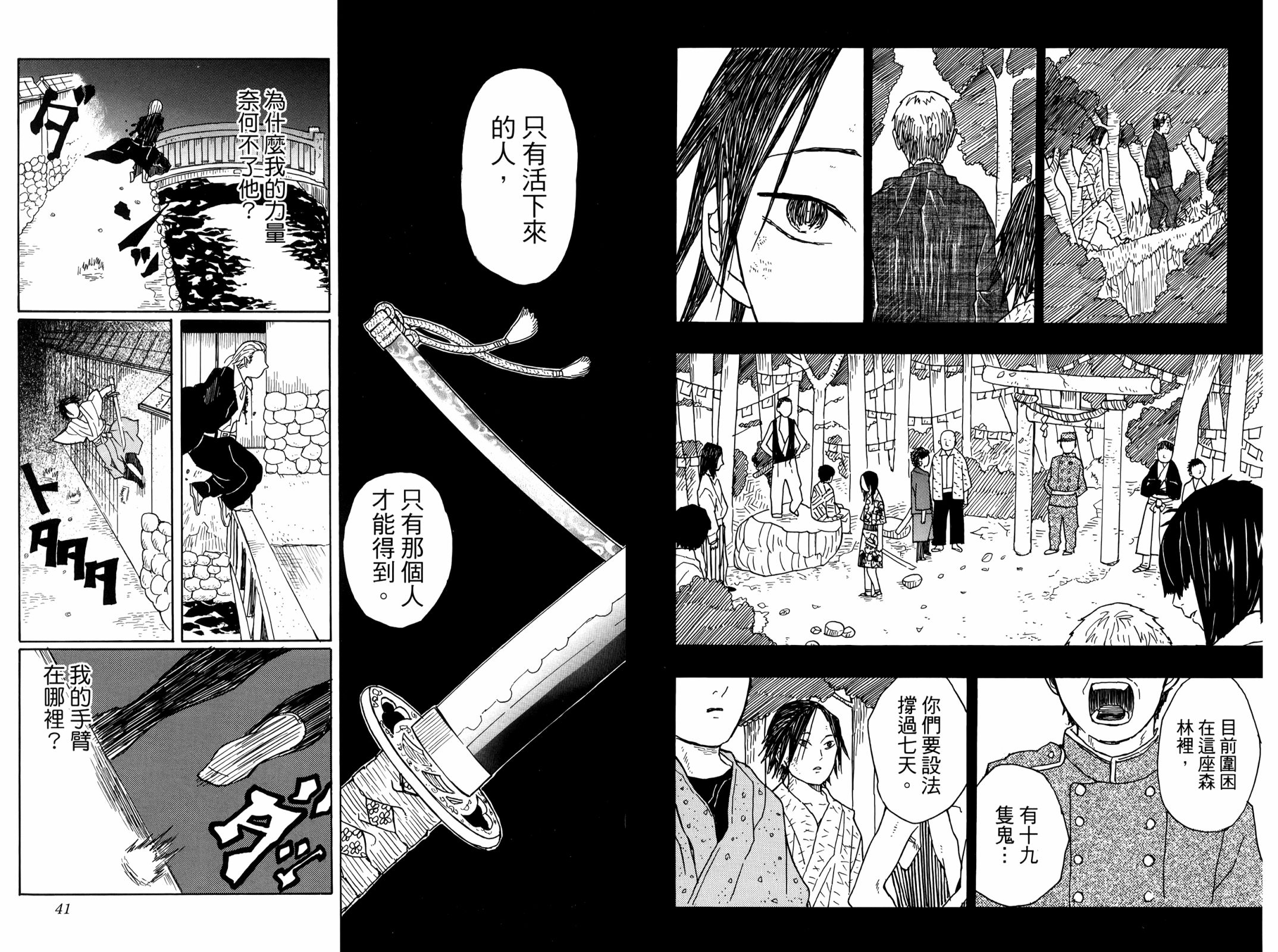 吾峠呼世晴短篇集漫画,第1话2图