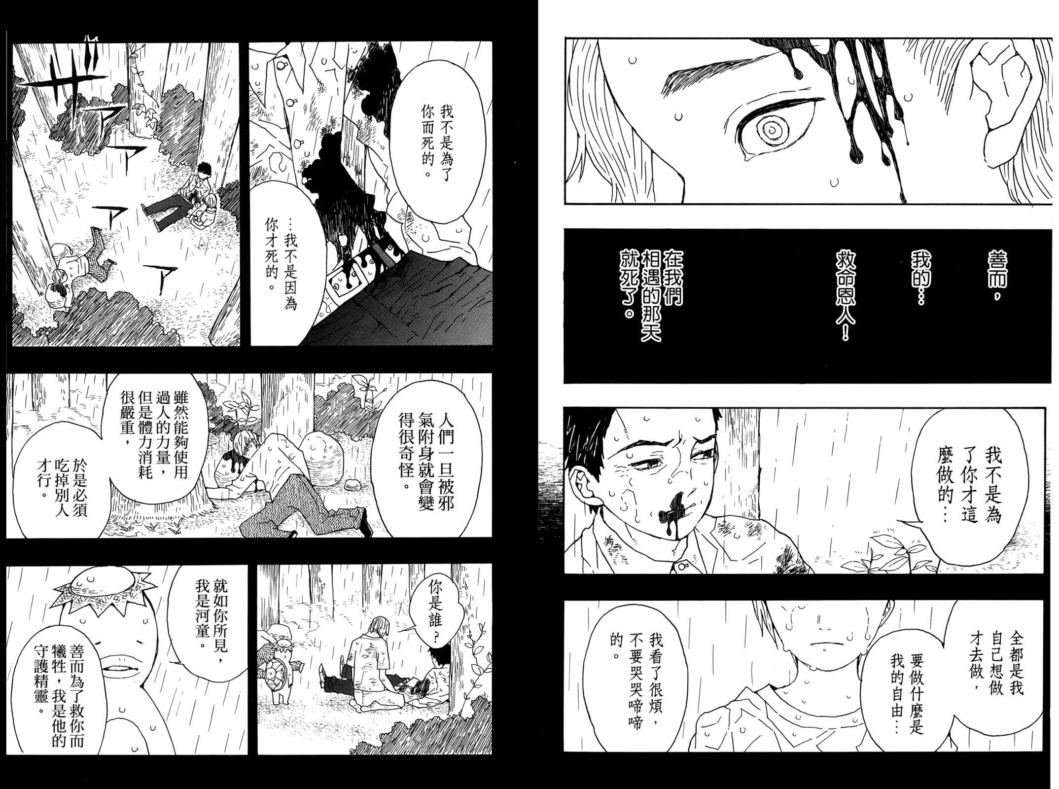 吾峠呼世晴短篇集漫画,第1话4图