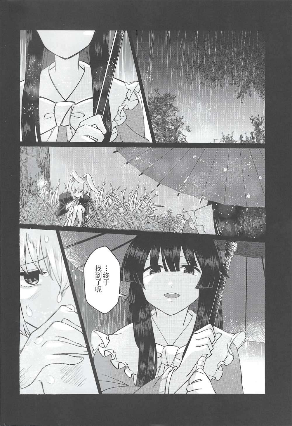 雨月与须臾同在漫画,第1话1图