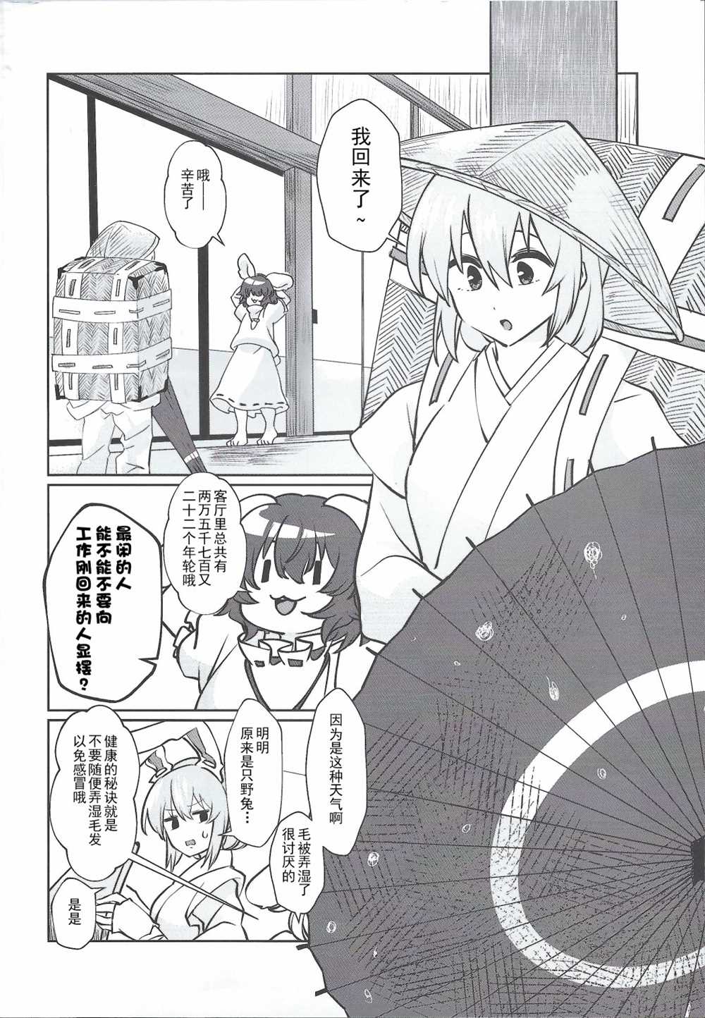 雨月与须臾同在漫画,第1话3图