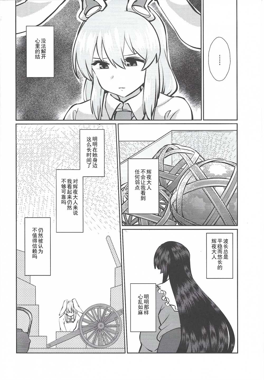 雨月与须臾同在漫画,第1话3图