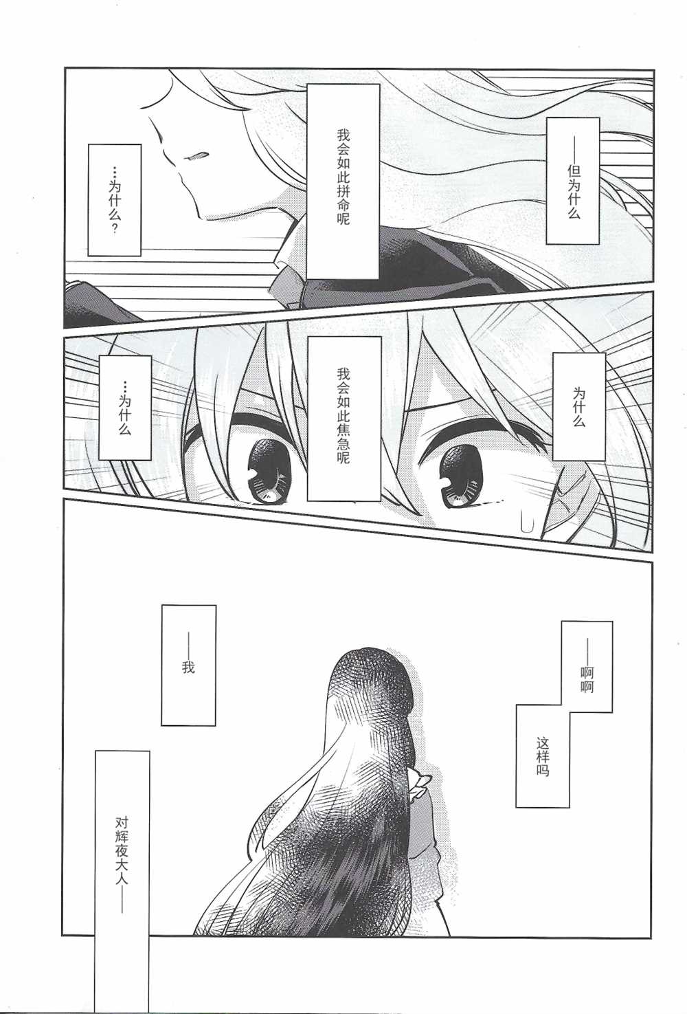 雨月与须臾同在漫画,第1话4图