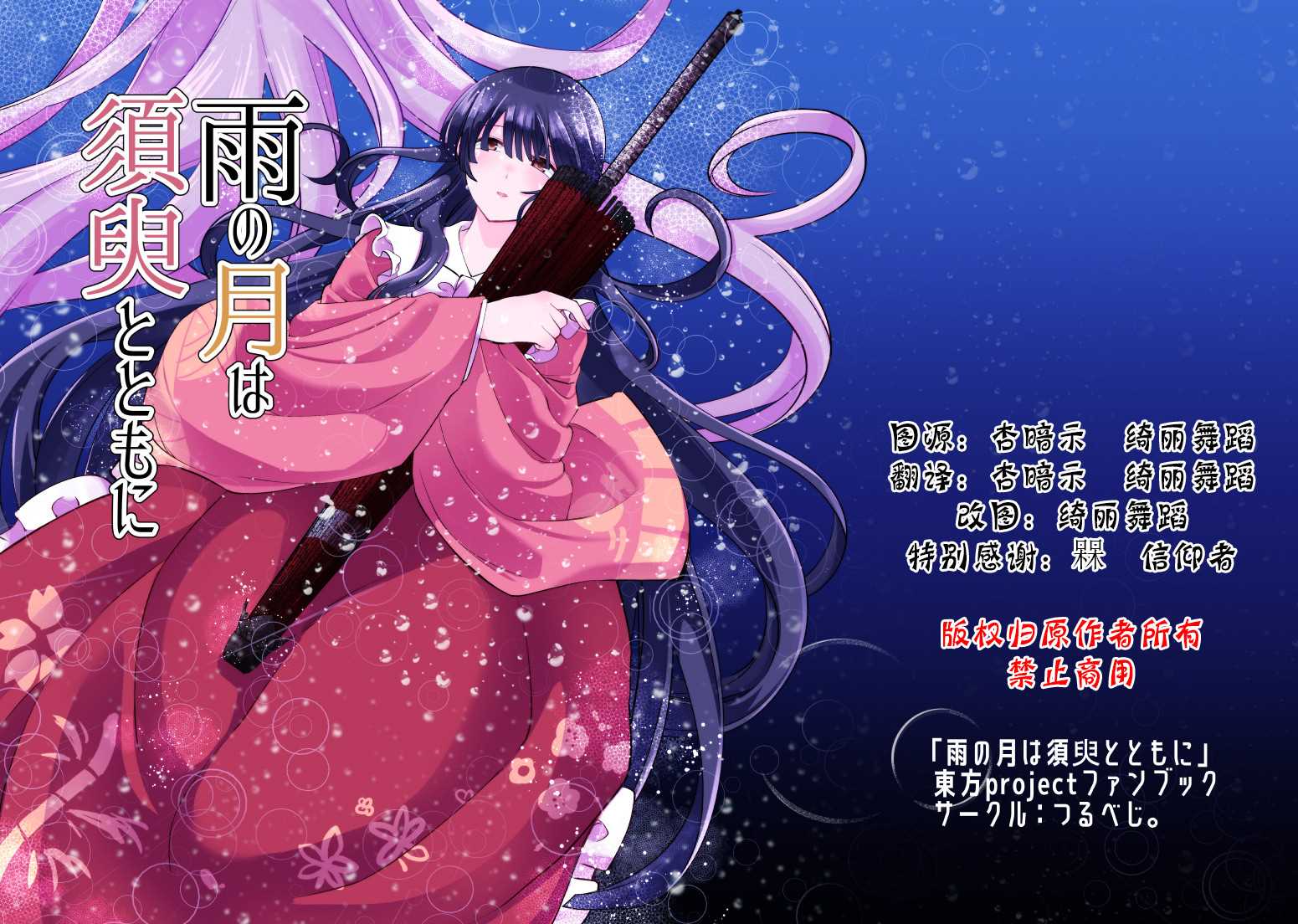 雨月与须臾同在漫画,第1话1图