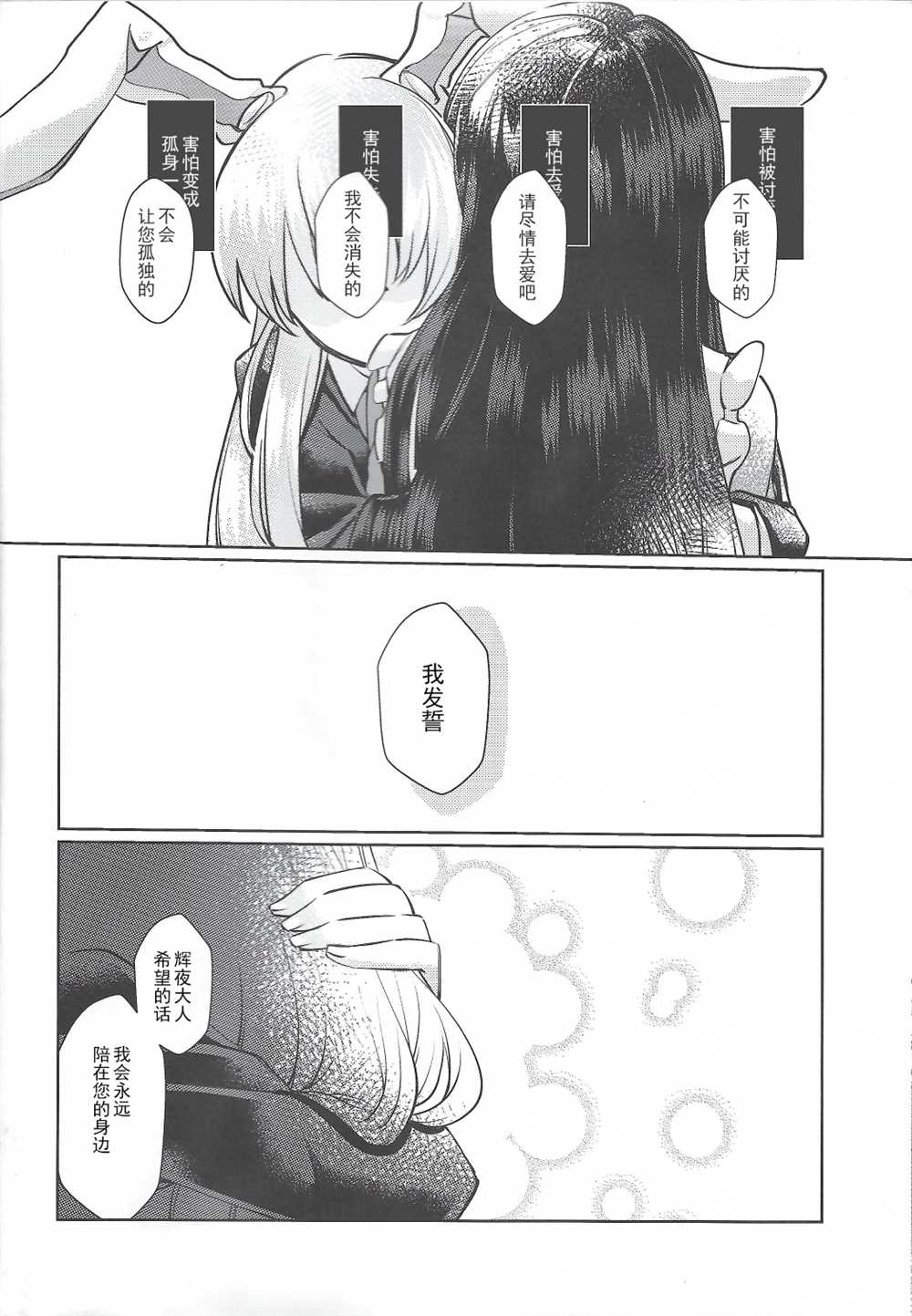 雨月与须臾同在漫画,第1话3图