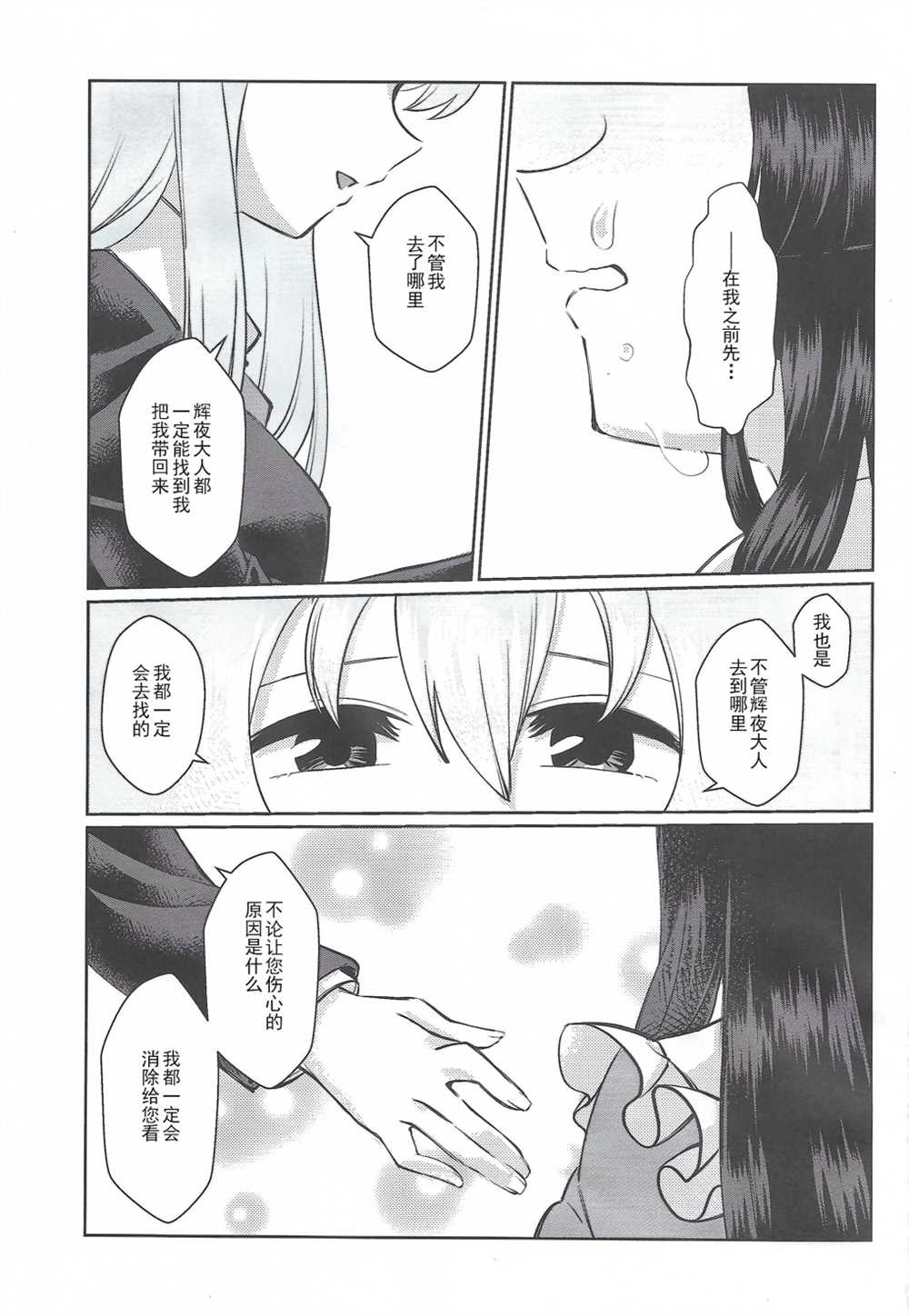 雨月与须臾同在漫画,第1话2图