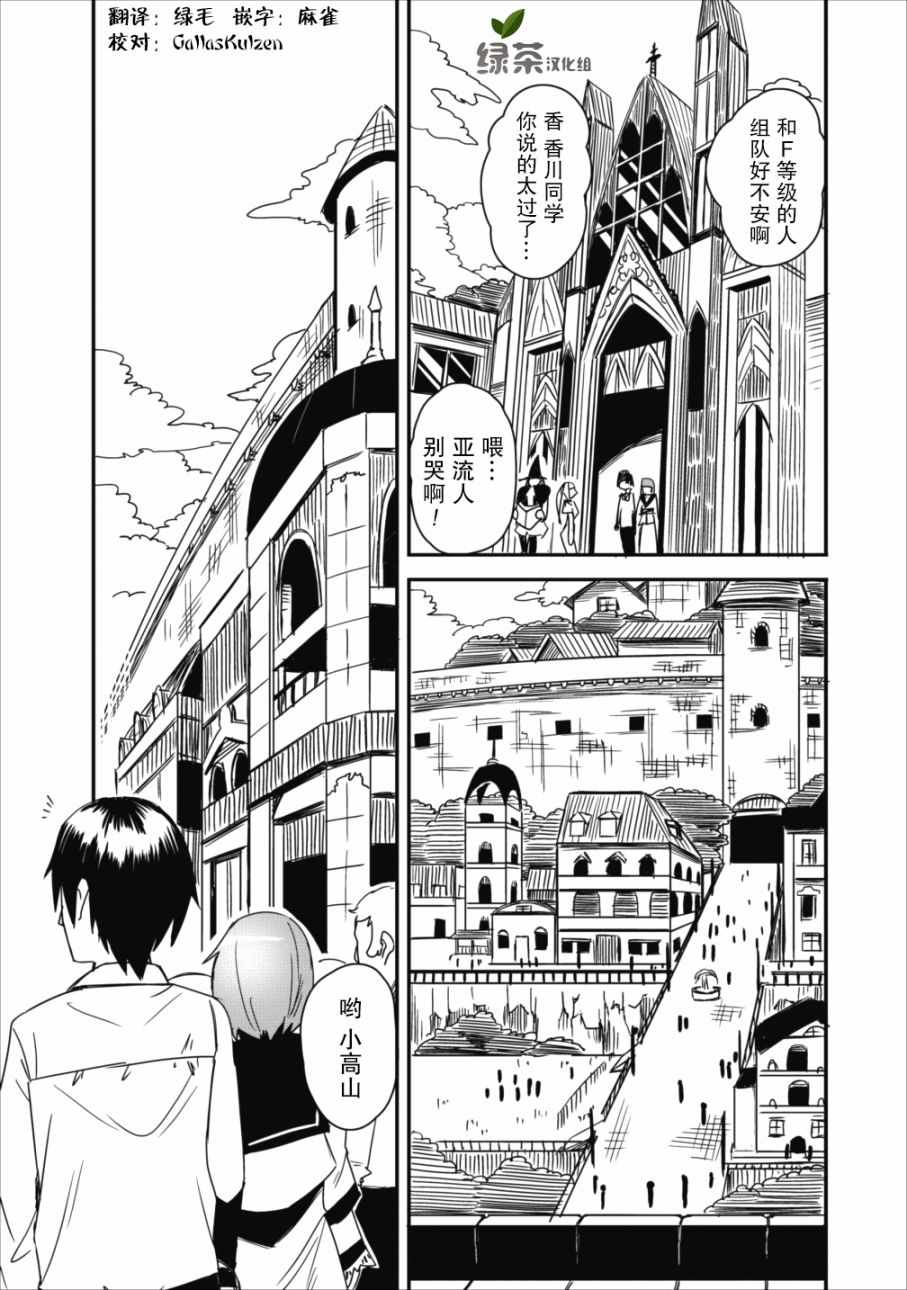 全班集体穿越但最强的我正在伪装最弱的商人漫画,第3话1图