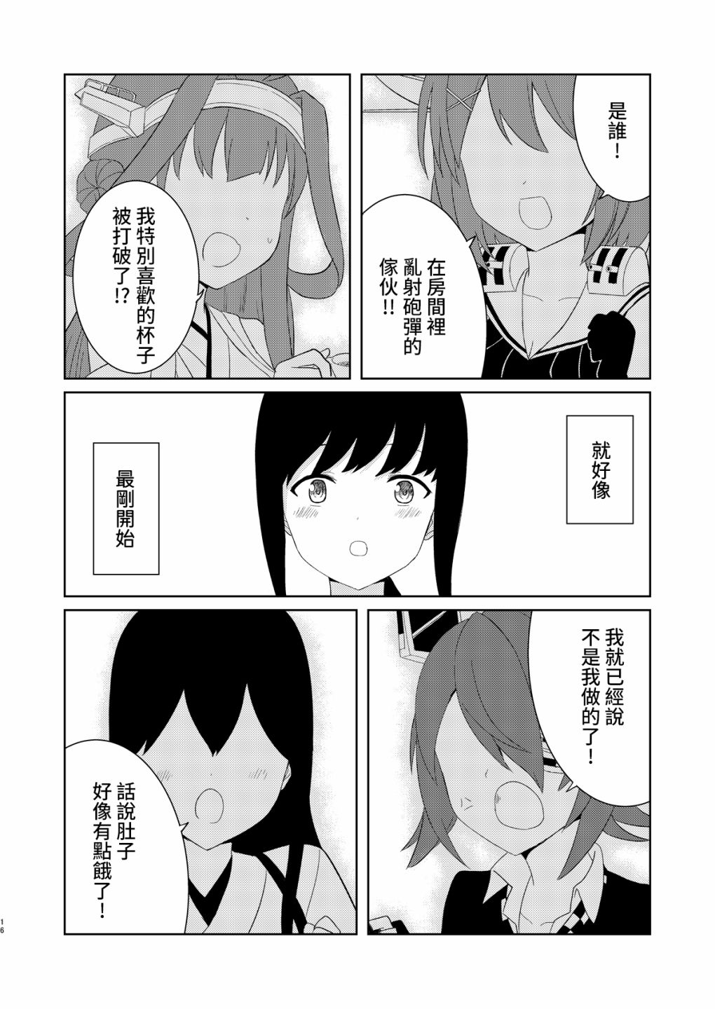 镇守府的最后一日漫画,第1话1图