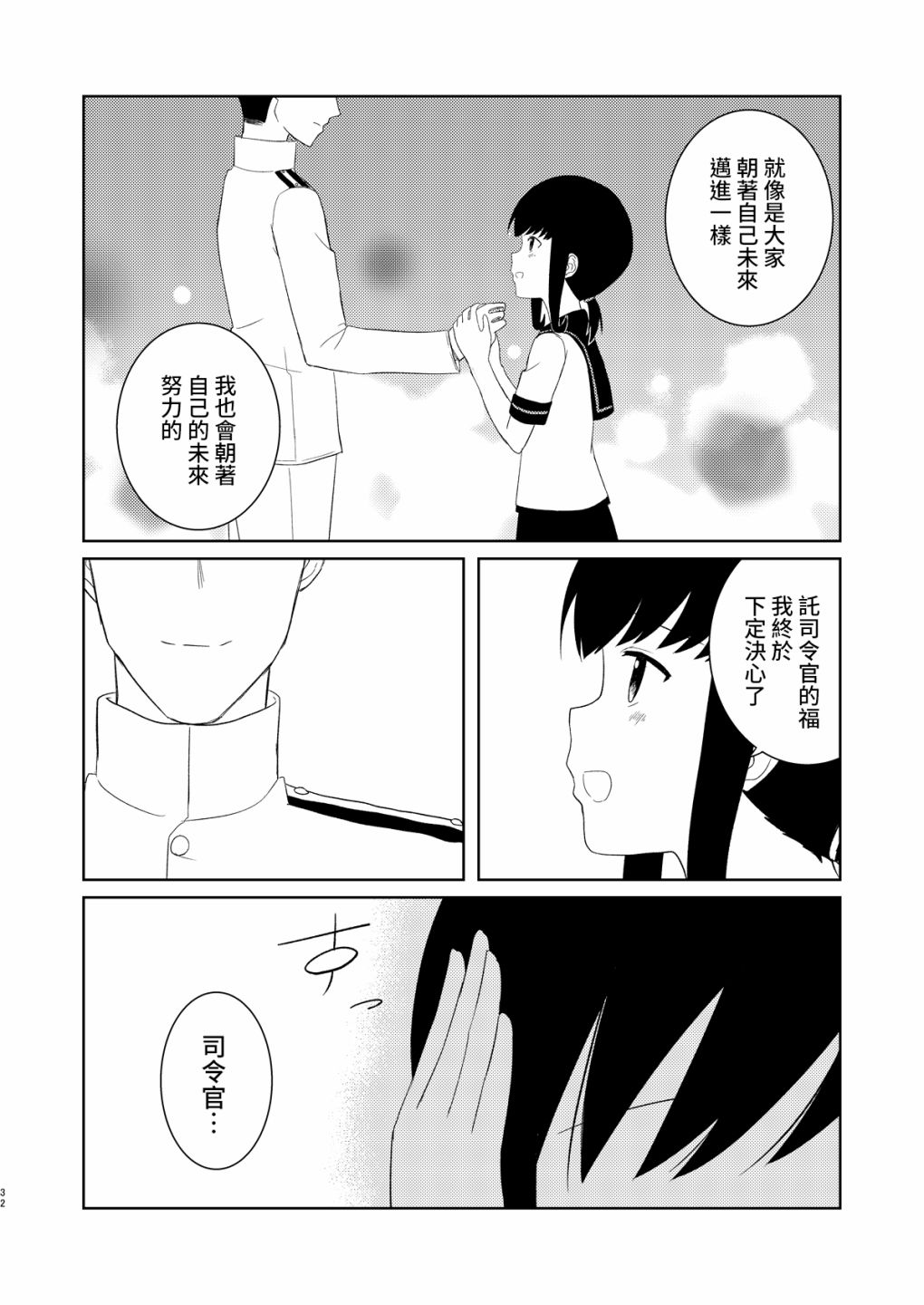 镇守府的最后一日漫画,第1话5图