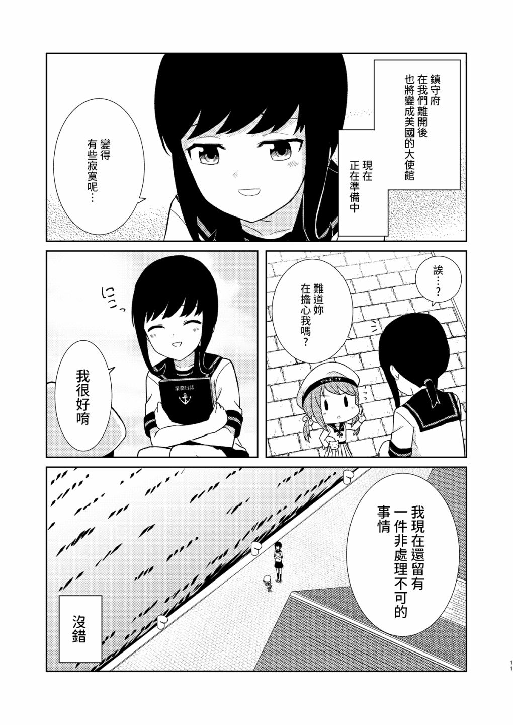 镇守府的最后一日漫画,第1话1图