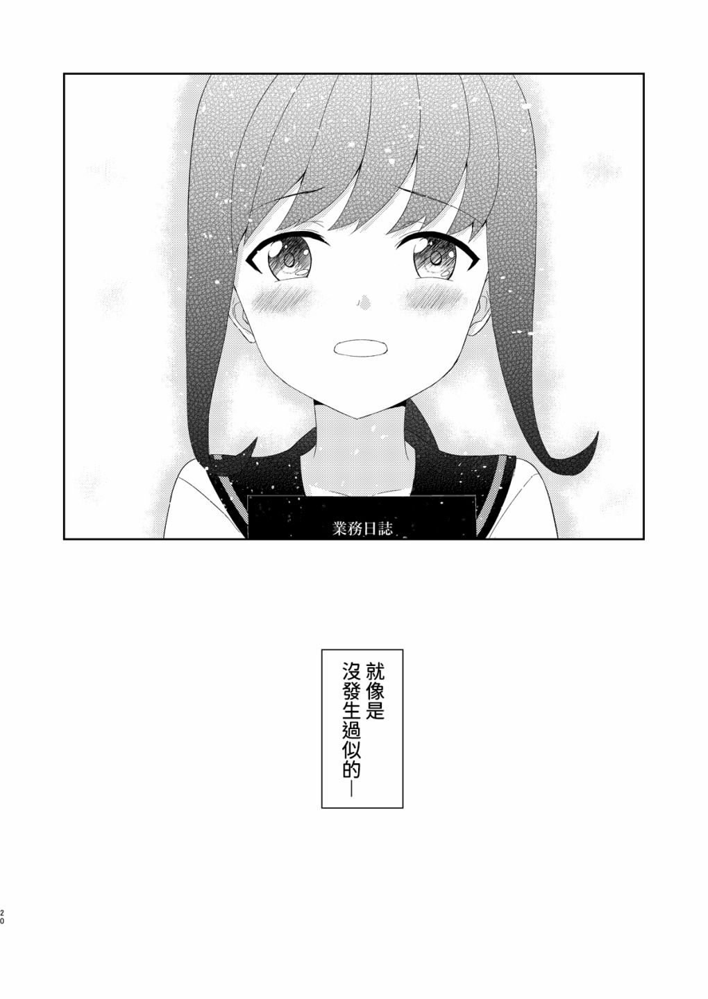 镇守府的最后一日漫画,第1话4图