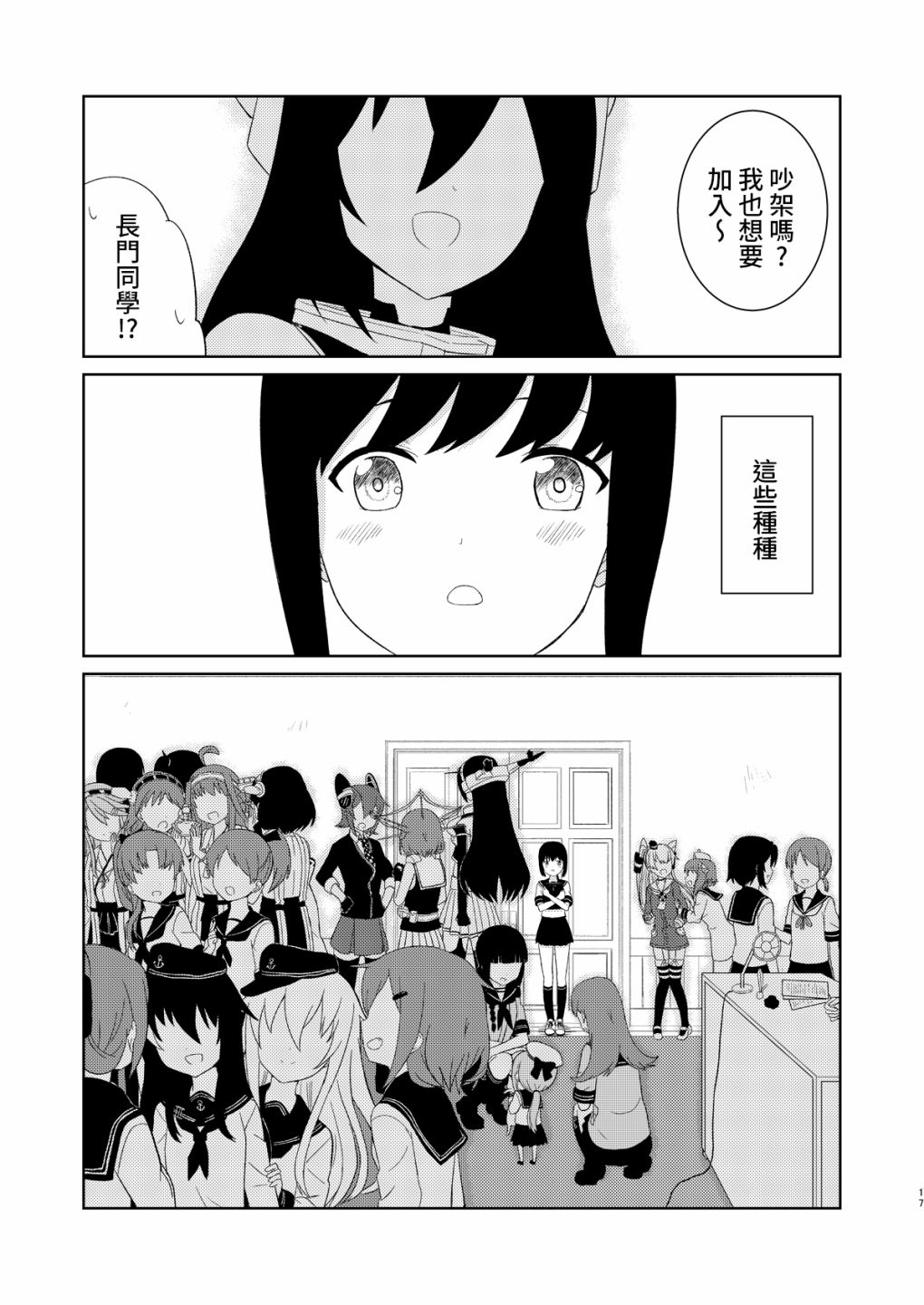 镇守府的最后一日漫画,第1话2图