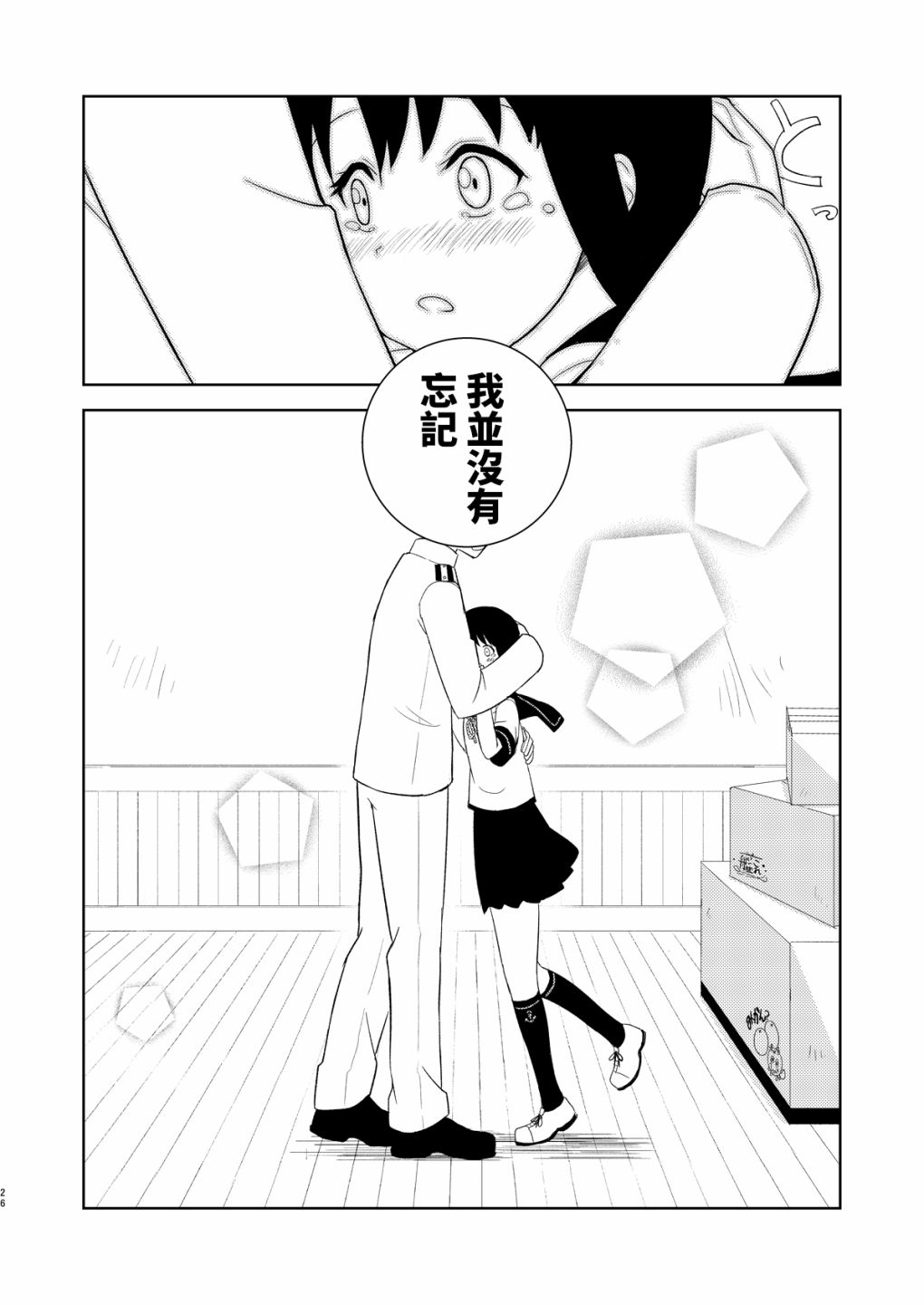 镇守府的最后一日漫画,第1话4图