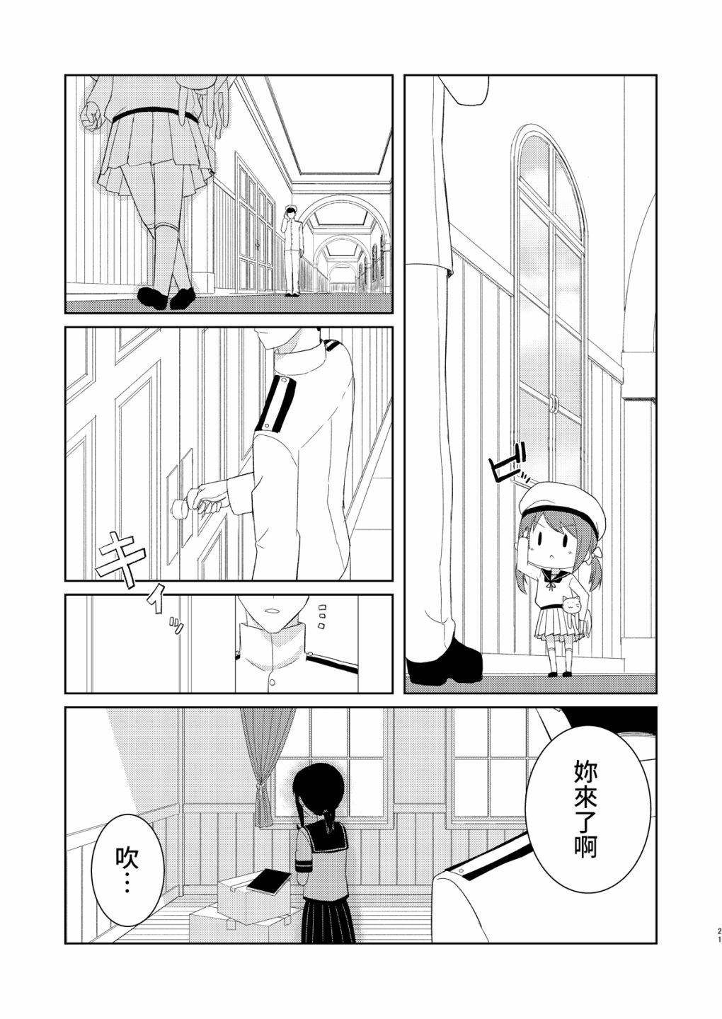 镇守府的最后一日漫画,第1话5图