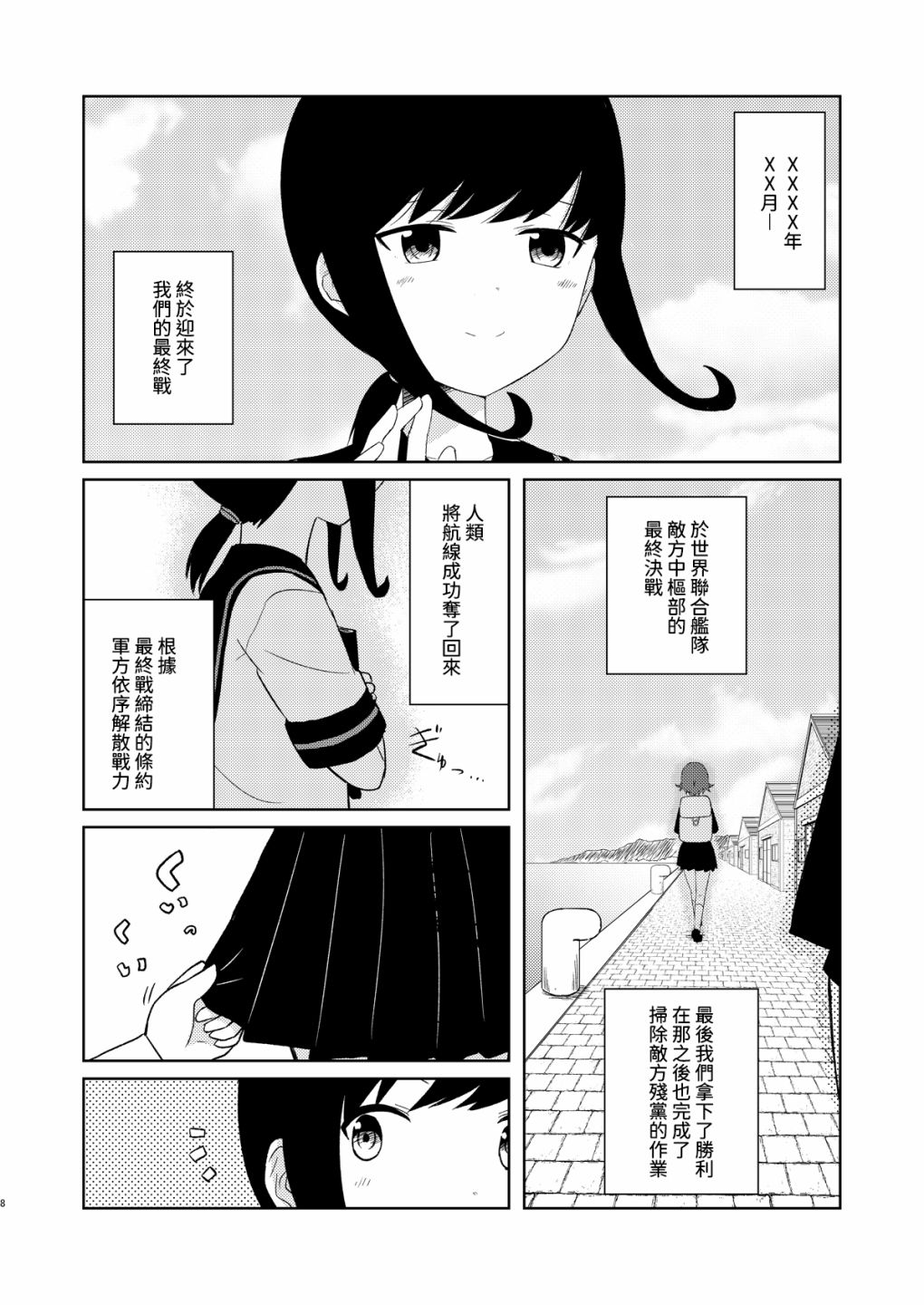 镇守府的最后一日漫画,第1话3图