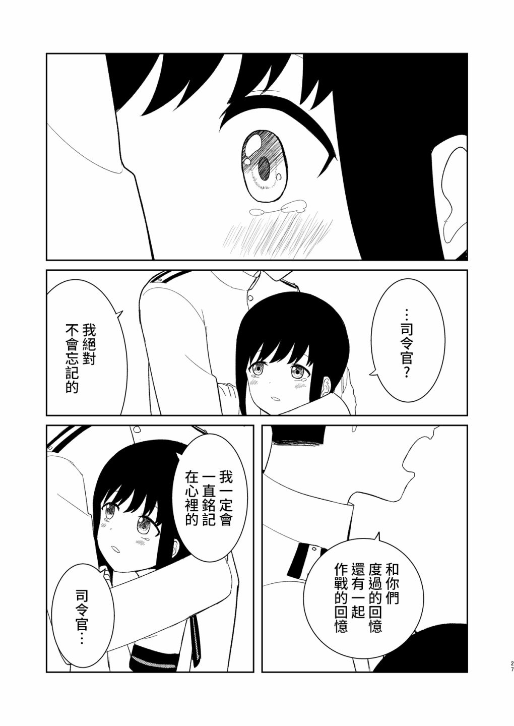 镇守府的最后一日漫画,第1话5图