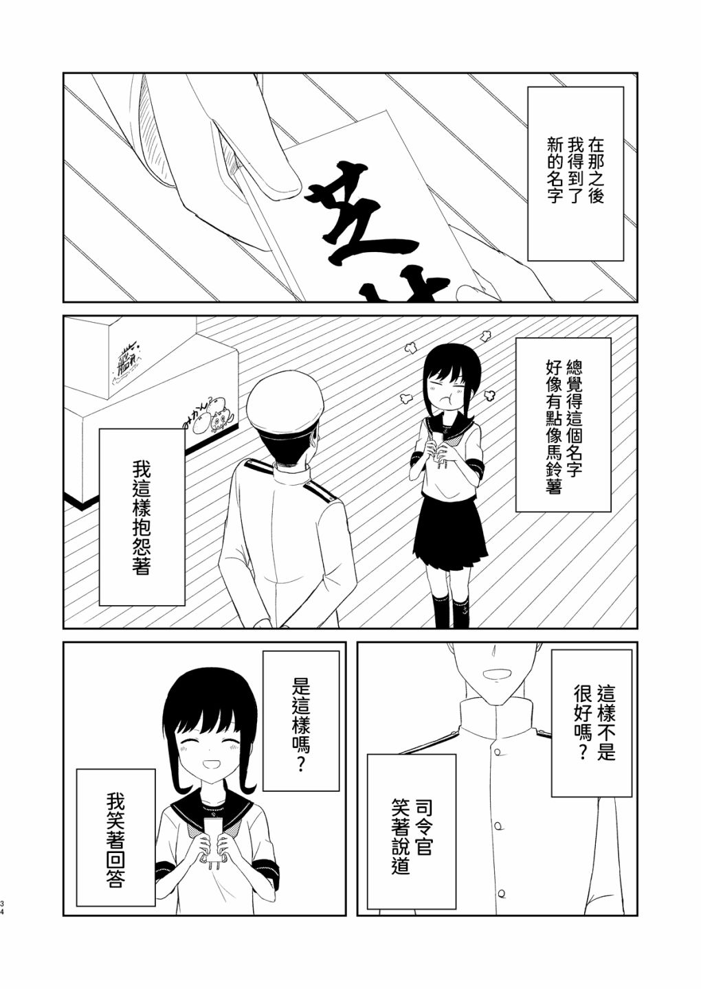 镇守府的最后一日漫画,第1话2图