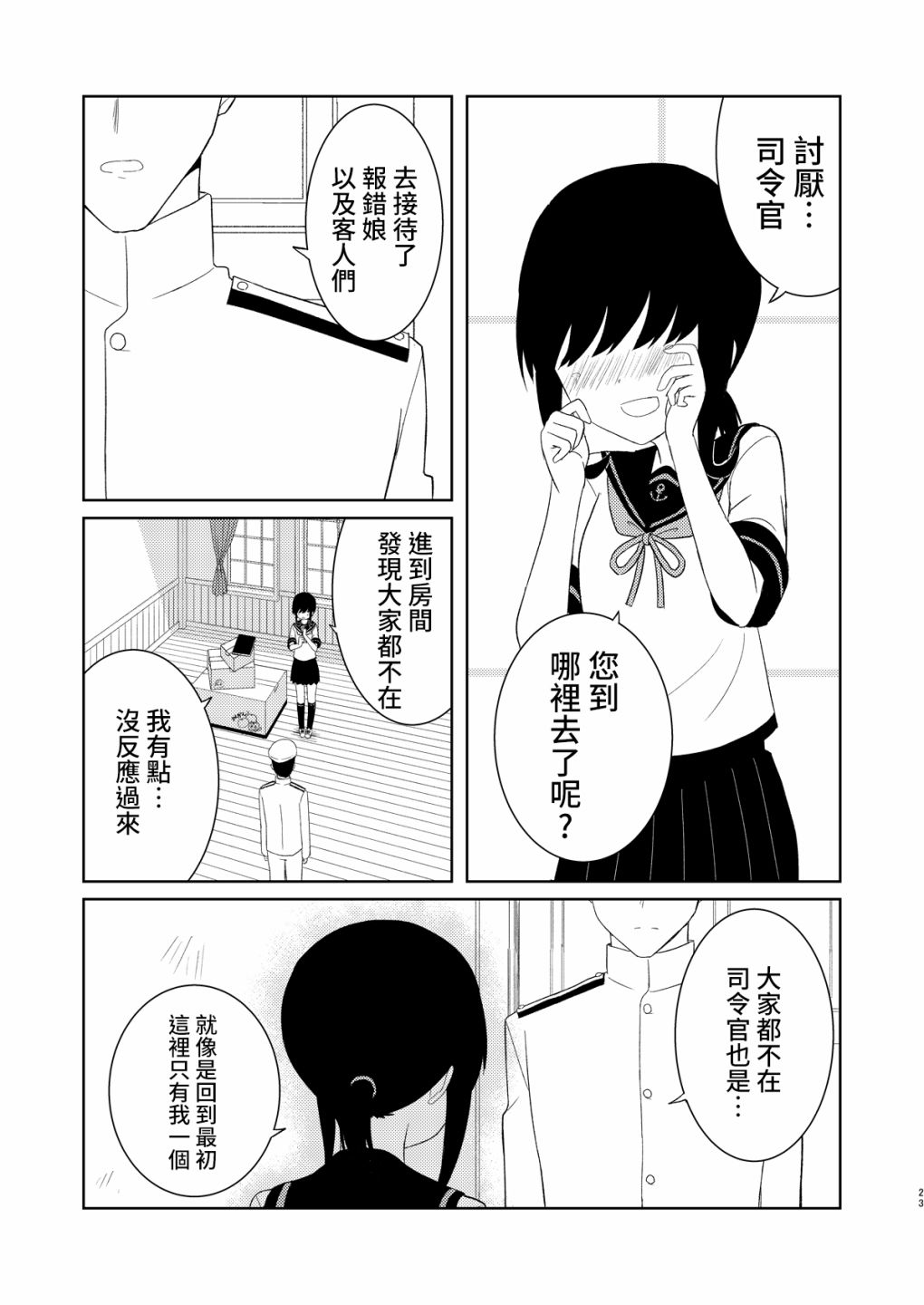 镇守府的最后一日漫画,第1话2图