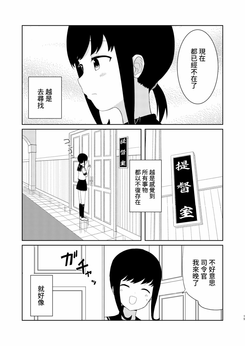 镇守府的最后一日漫画,第1话5图