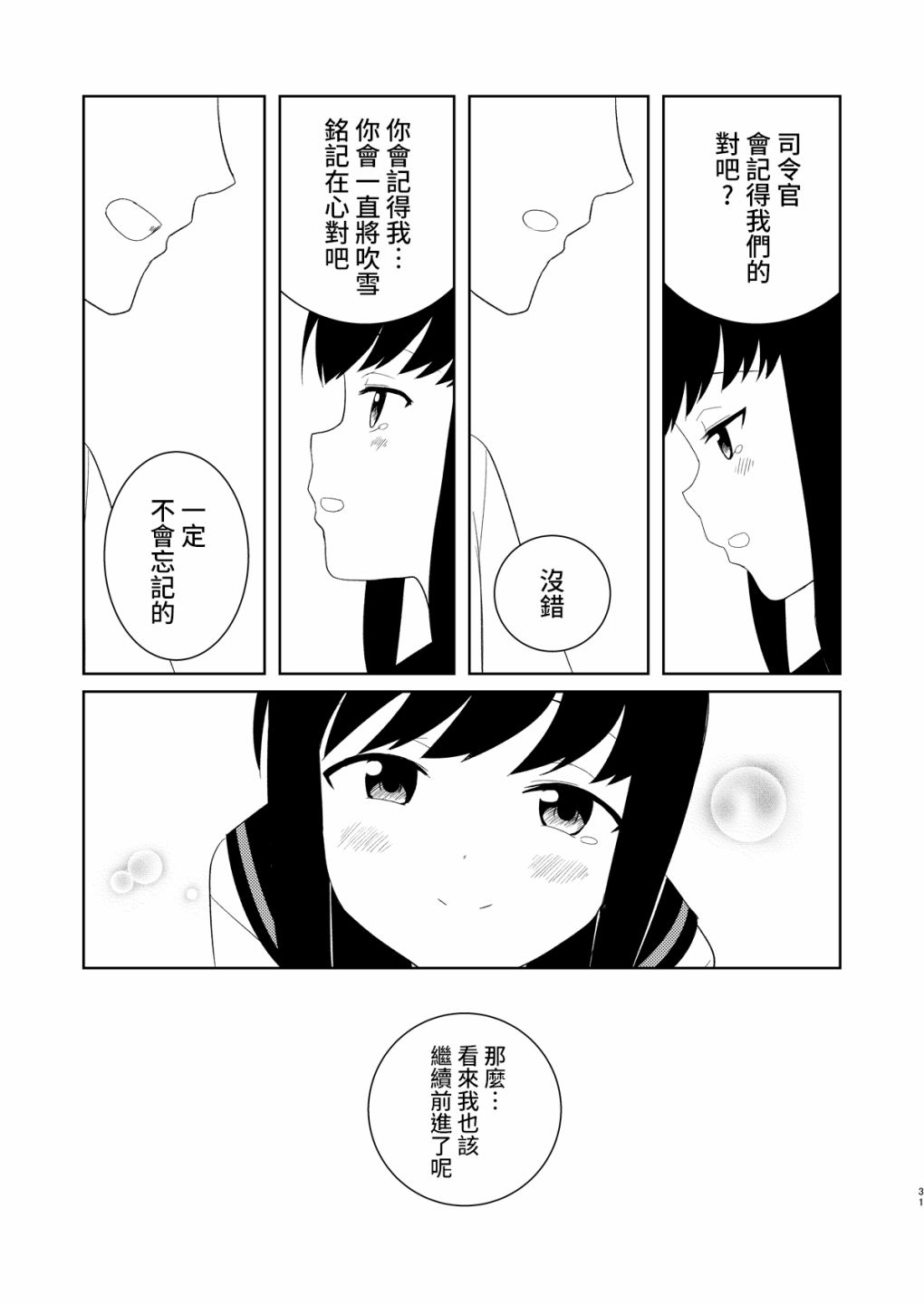 镇守府的最后一日漫画,第1话4图