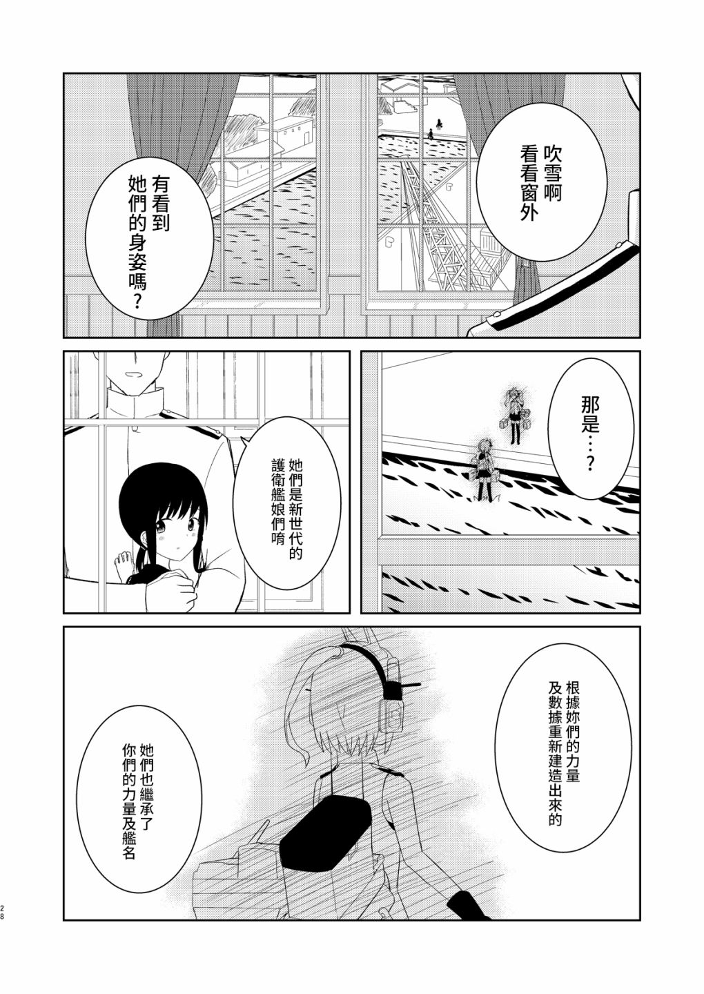 镇守府的最后一日漫画,第1话1图